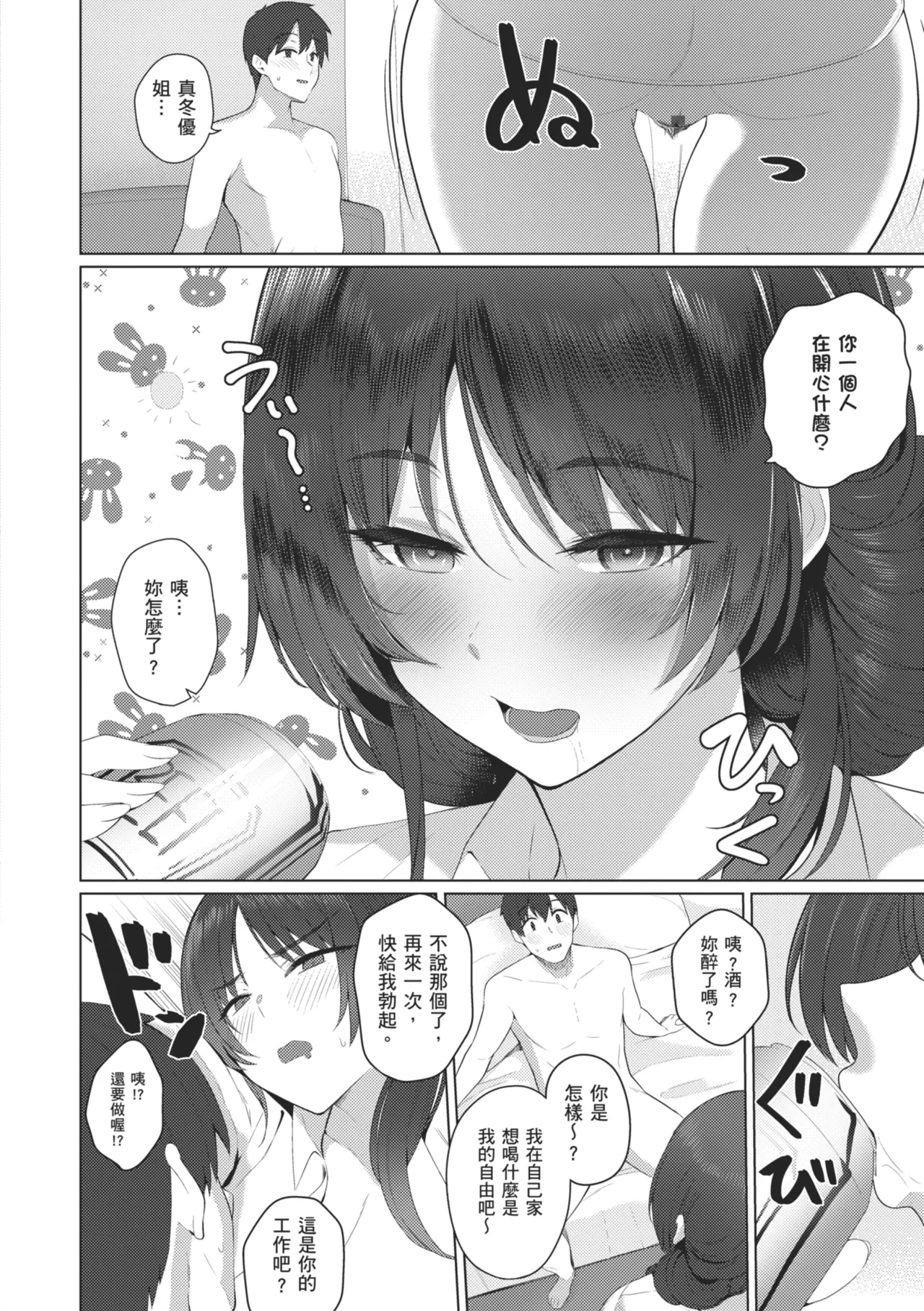 Majime to Fumajime | 正經男和放蕩女 - Page 242