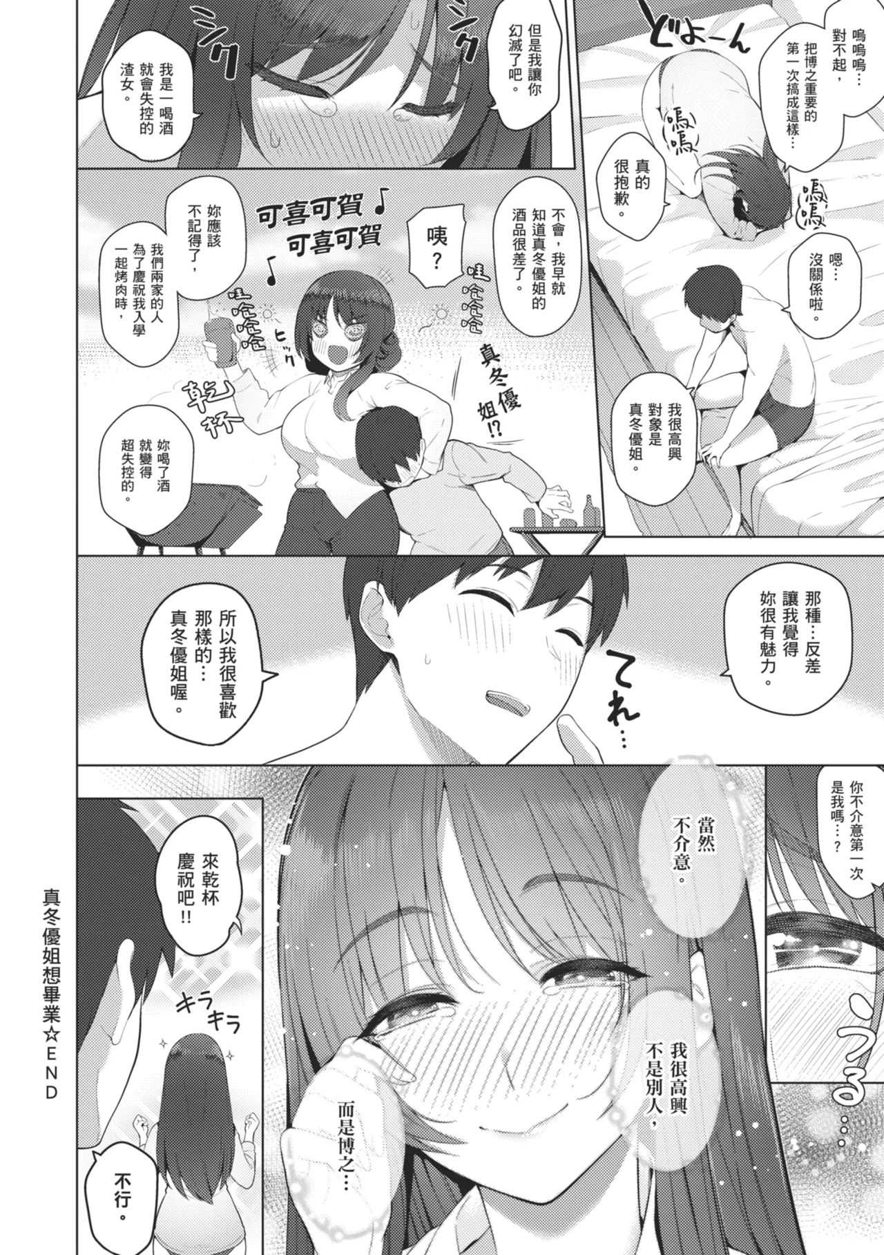 Majime to Fumajime | 正經男和放蕩女 - Page 256