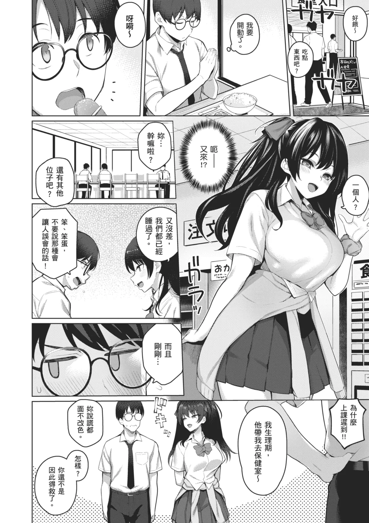 Majime to Fumajime | 正經男和放蕩女 page 40 - maid handjob hentai manga - read online free
