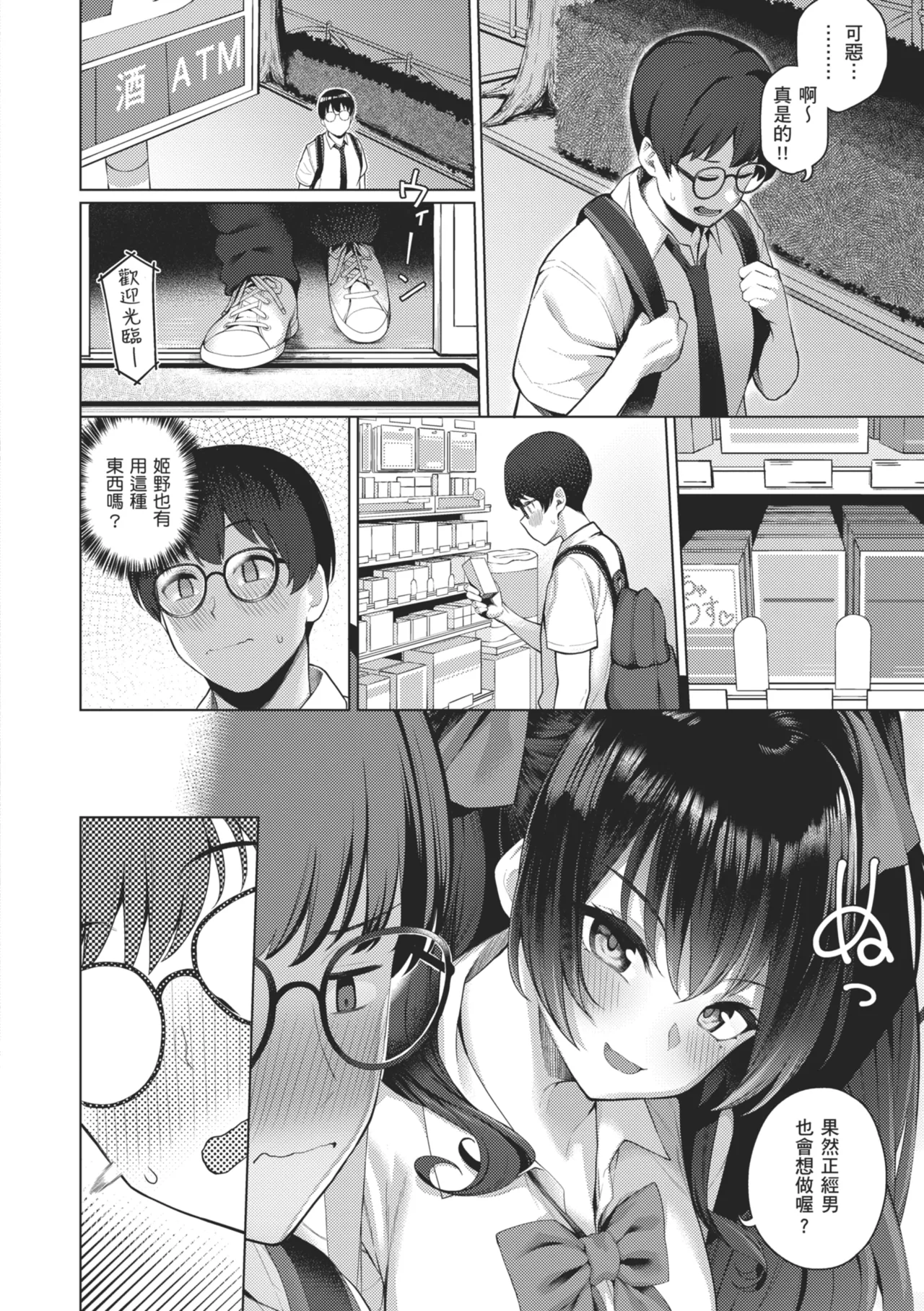 Majime to Fumajime | 正經男和放蕩女 - Page 44