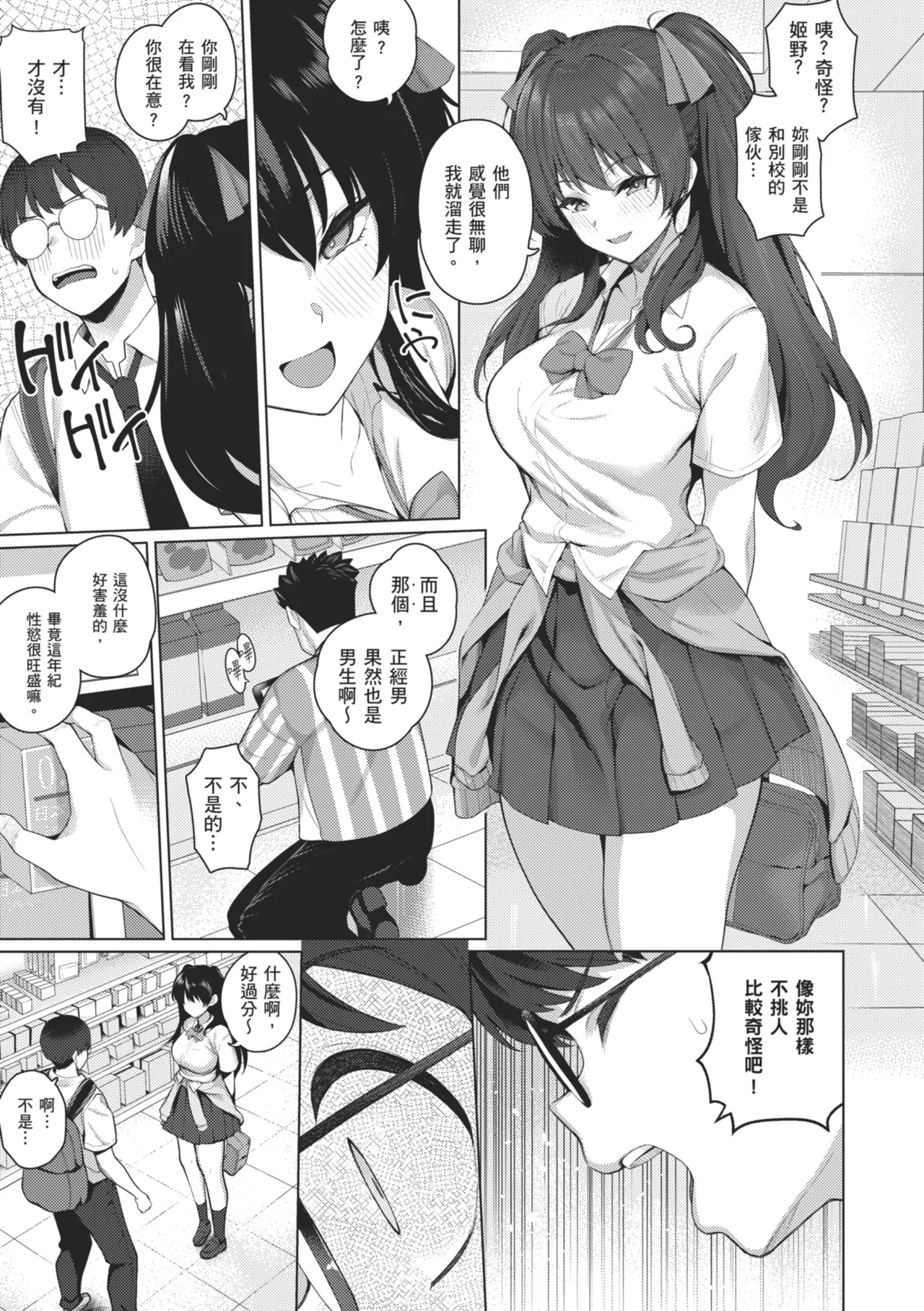 Majime to Fumajime | 正經男和放蕩女 - Page 45