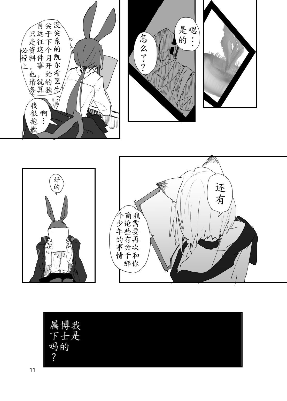 Kyouken Dokusou DILEMMA page 11 featuring mizuki arknights parody - read online free