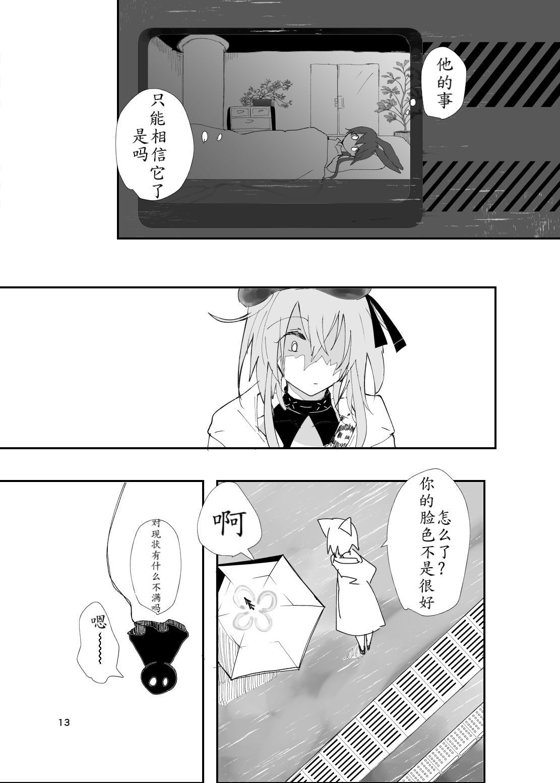 Kyouken Dokusou DILEMMA - Page 13