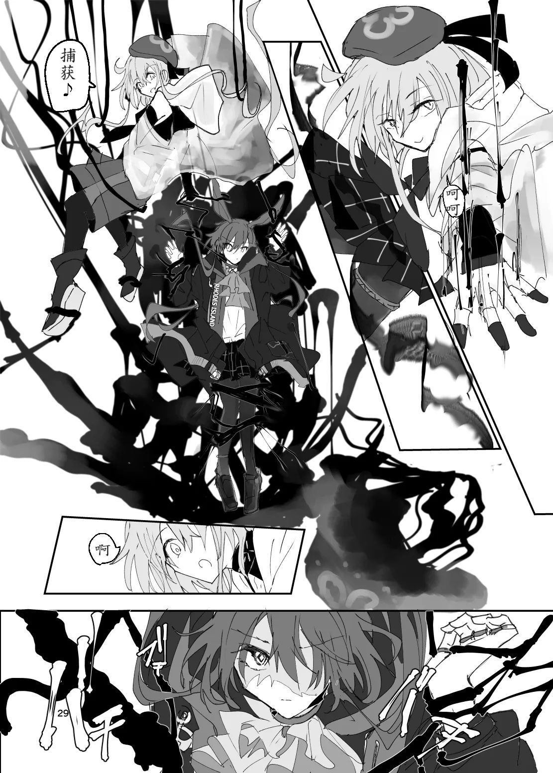 Kyouken Dokusou DILEMMA - Page 29