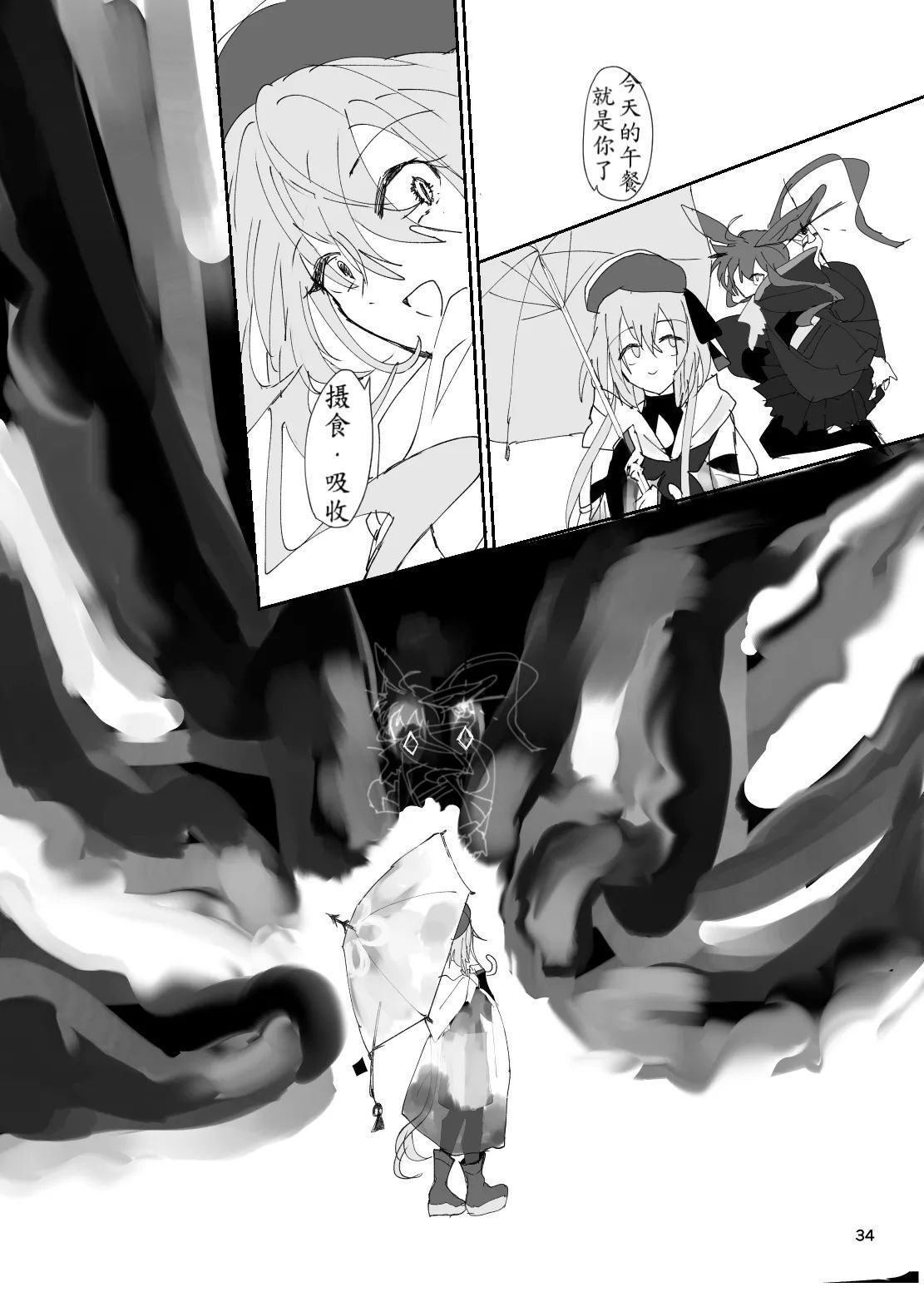Kyouken Dokusou DILEMMA - Page 34
