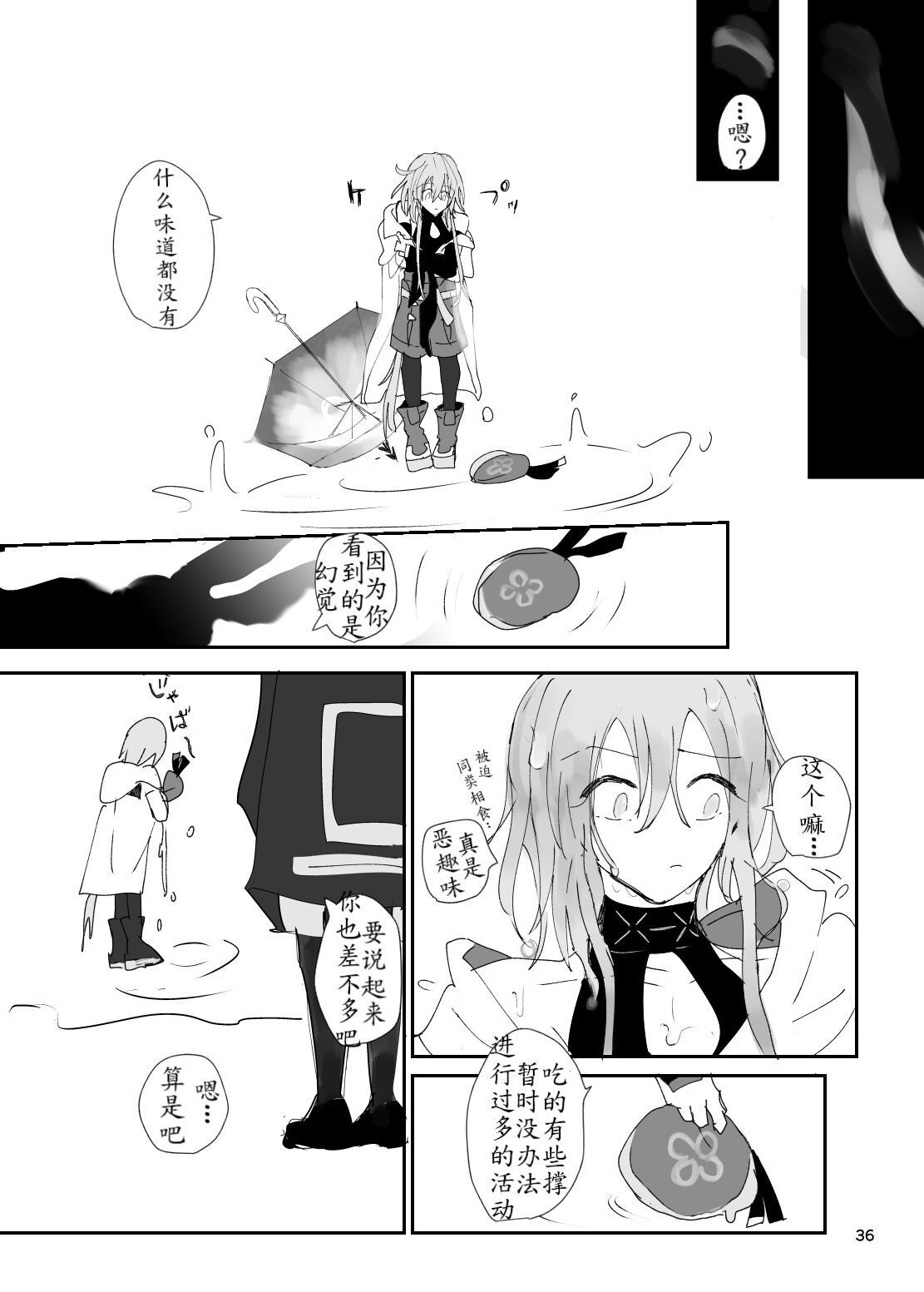Kyouken Dokusou DILEMMA - Page 36