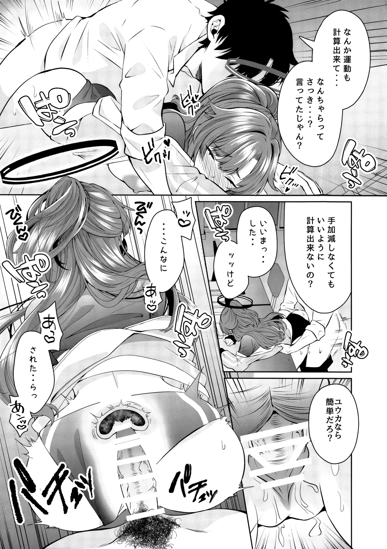 Fukkoku Taisoufuku ga Gokuusu ni nattete Sasotteru to shika Omoenai page 12 featuring yuuka hayase blue archive parody - bloomers sole female hentai manga - read online free