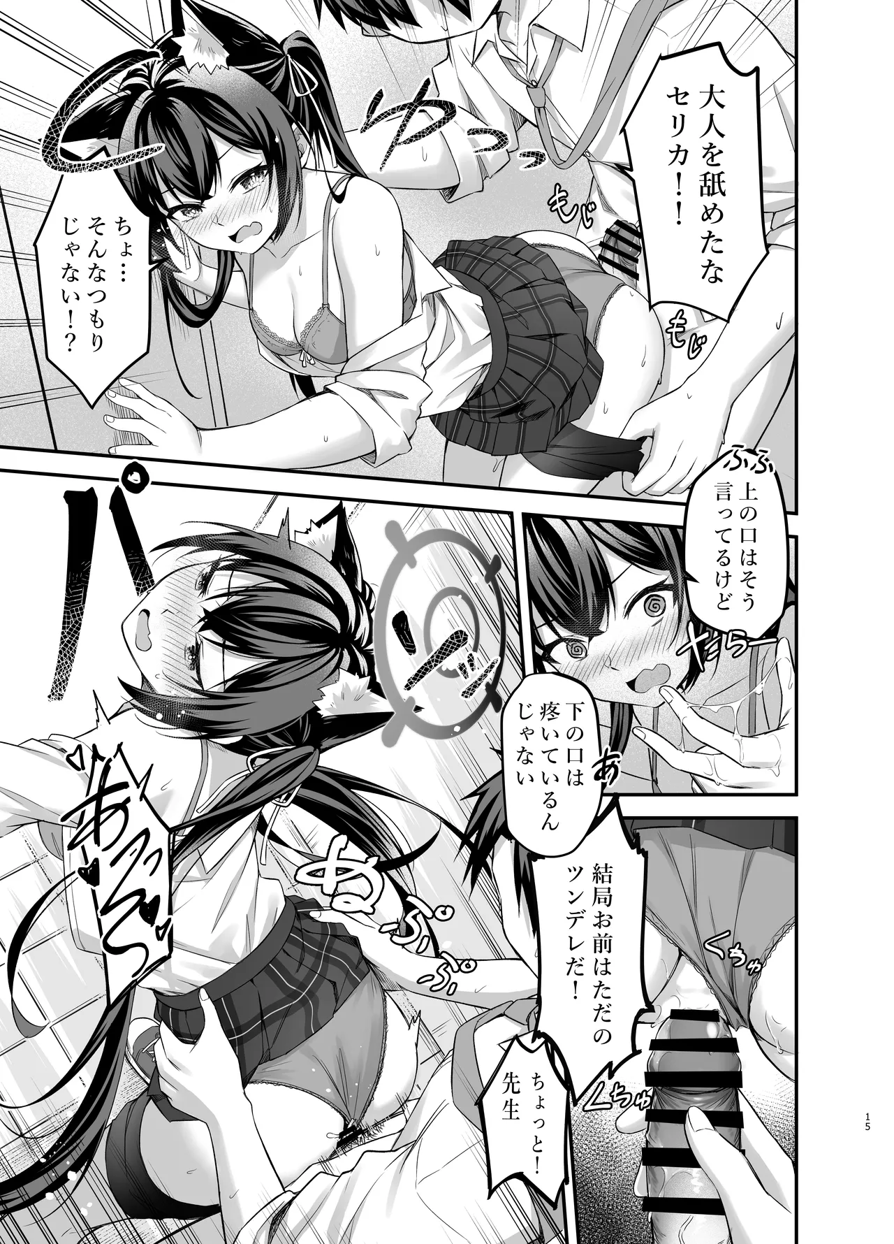 Serika-chan no Arbeit page 15 featuring serika kuromi blue archive parody - schoolgirl uniform sole female hentai manga - read online free