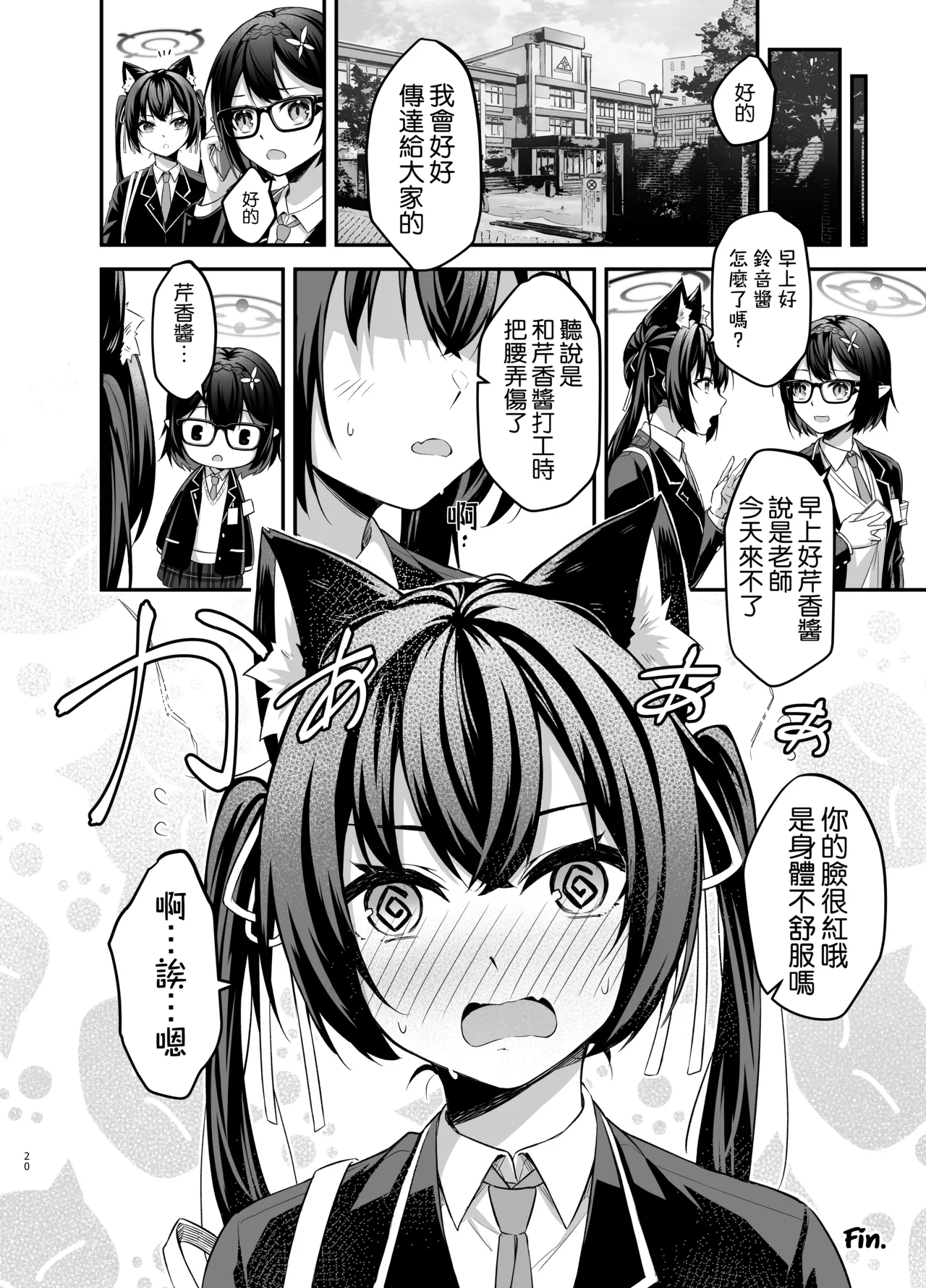 Serika-chan no Arbeit page 20 featuring serika kuromi blue archive parody - kemonomimi twintails hentai manga - read online free