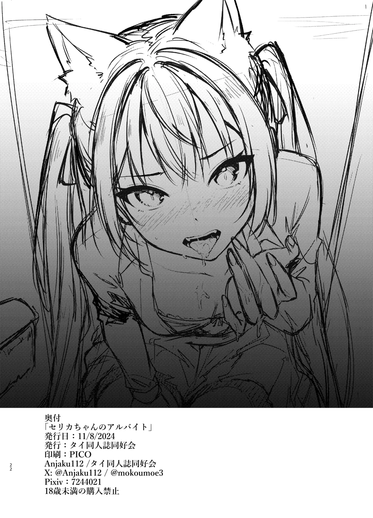 Serika-chan no Arbeit - Page 22