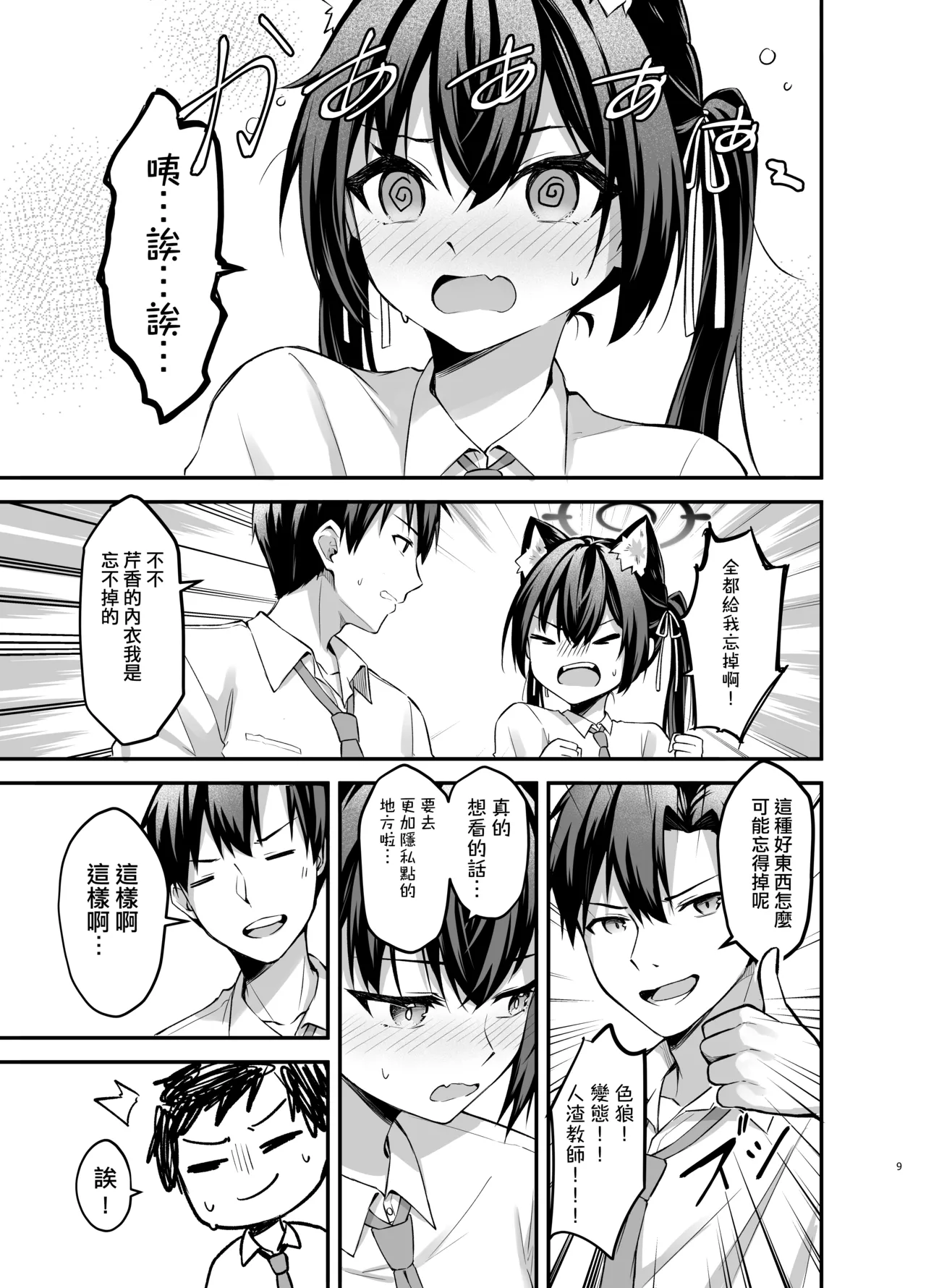 Serika-chan no Arbeit - Page 9