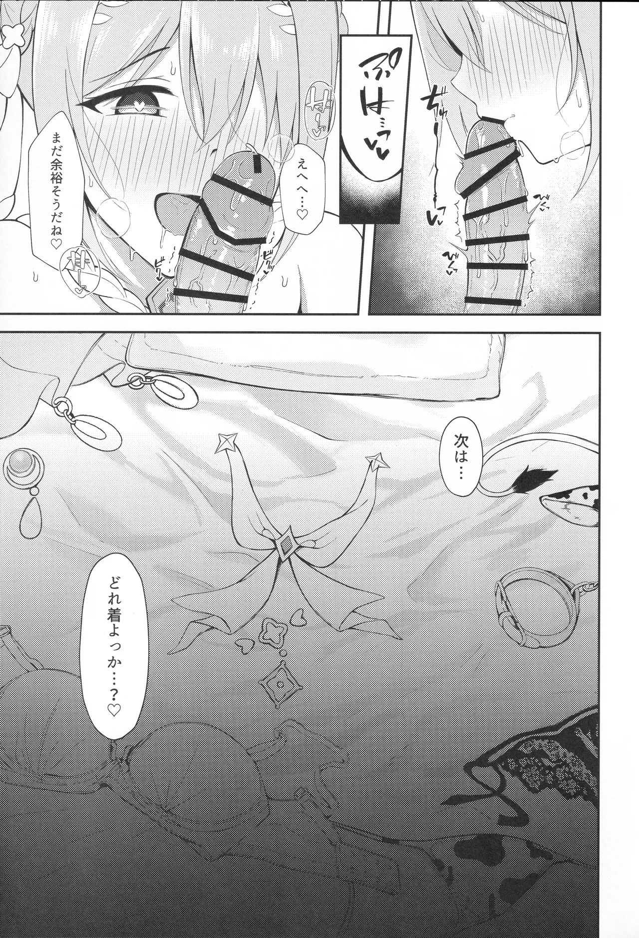 Yui × Cos 3 page 22 featuring yui kusano princess connect parody - big breasts nakadashi hentai manga - read online free