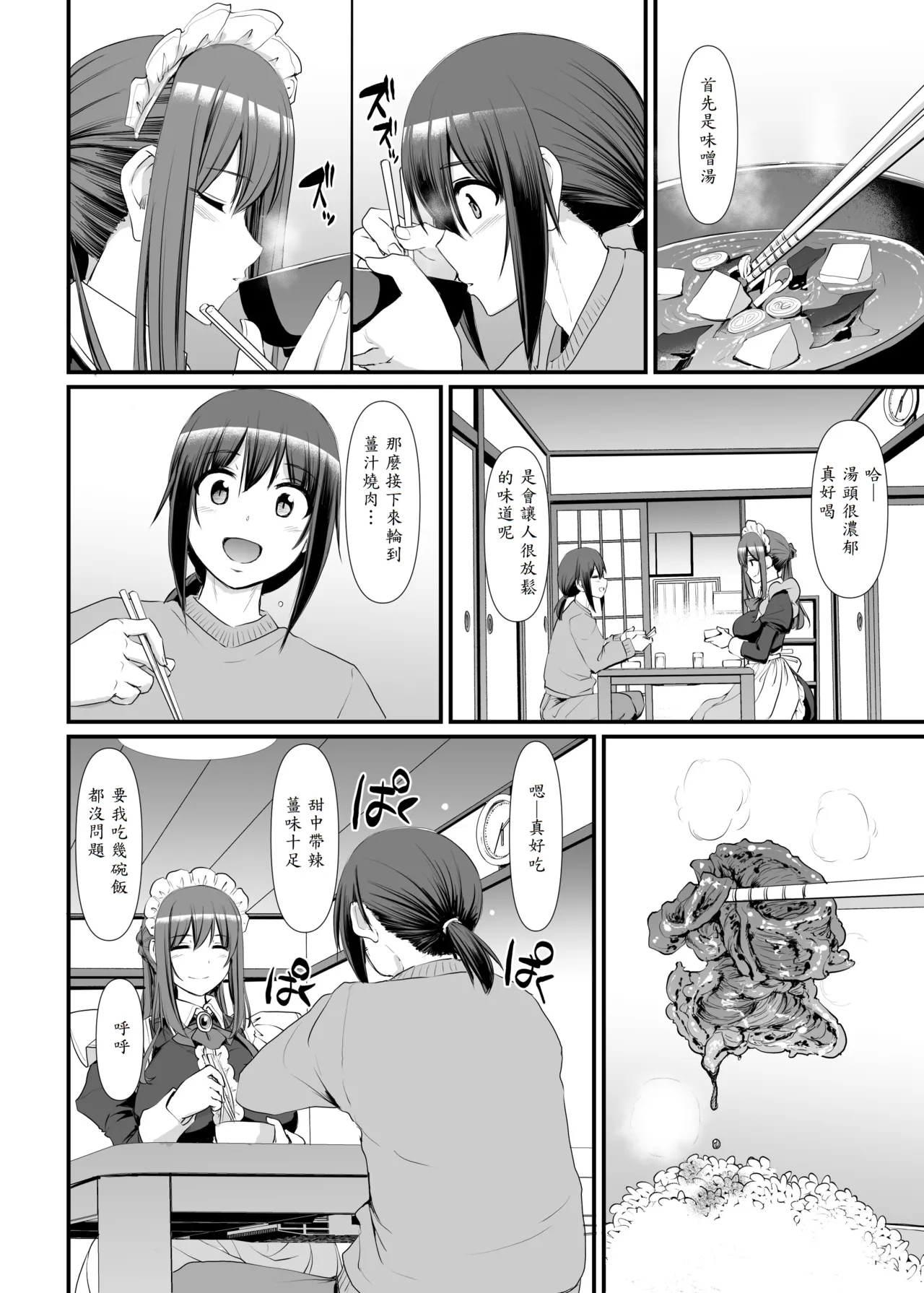 Amaama Succubus Maid Lise-san page 11 original parody - maid big breasts hentai manga - read online free