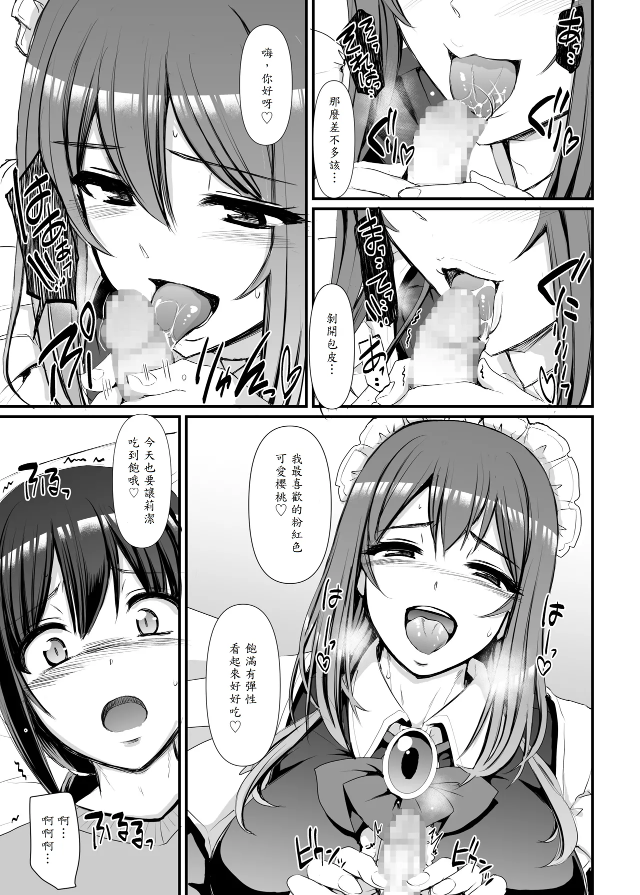 Amaama Succubus Maid Lise-san page 18 original parody - maid big breasts hentai manga - read online free