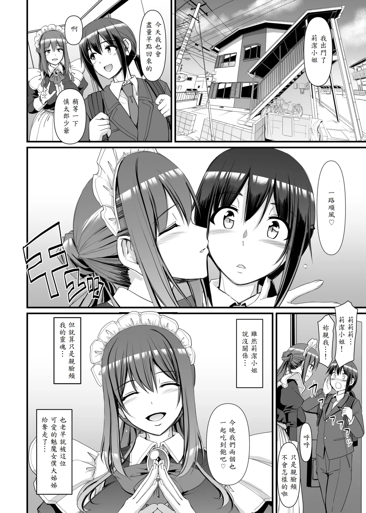 Amaama Succubus Maid Lise-san - Page 41