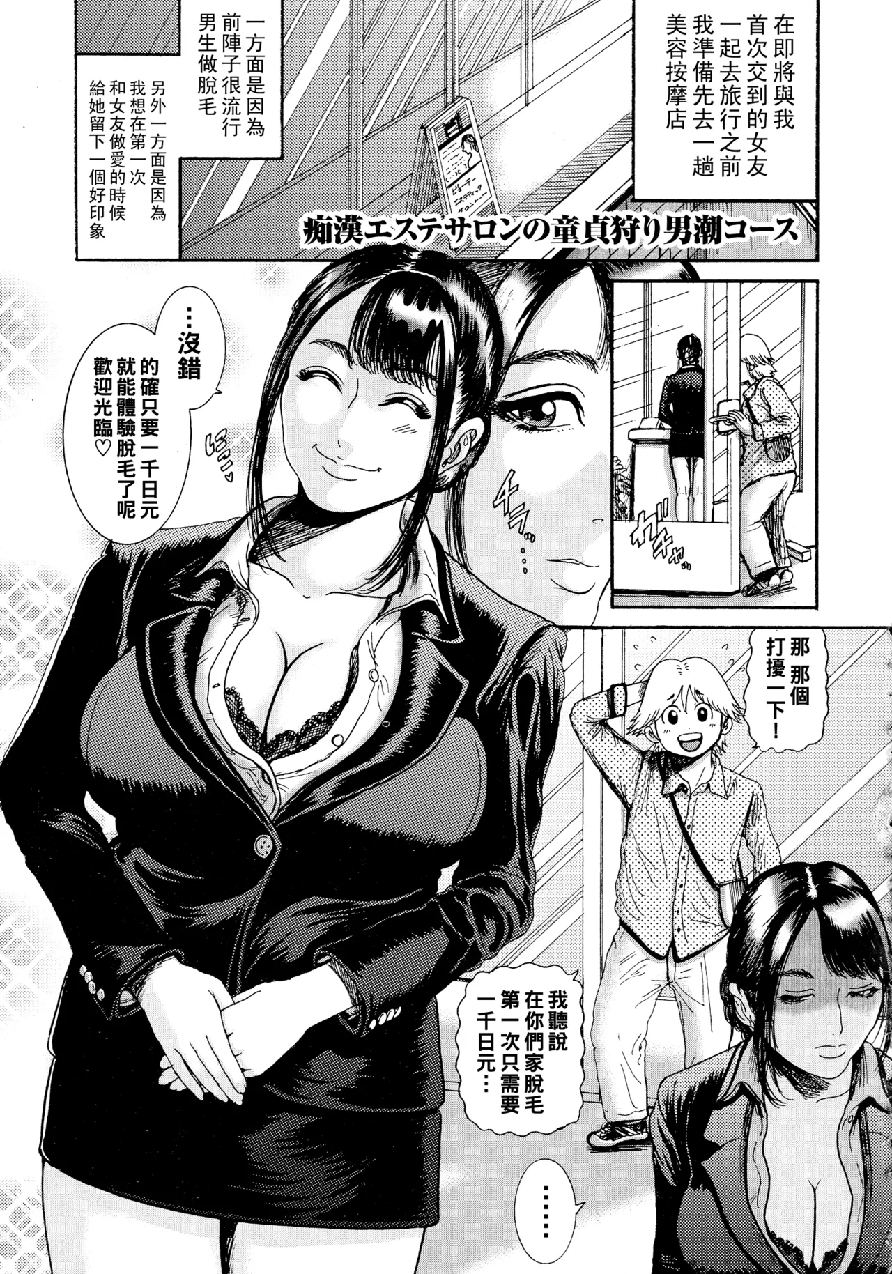 Hairan Gakuen - Page 164