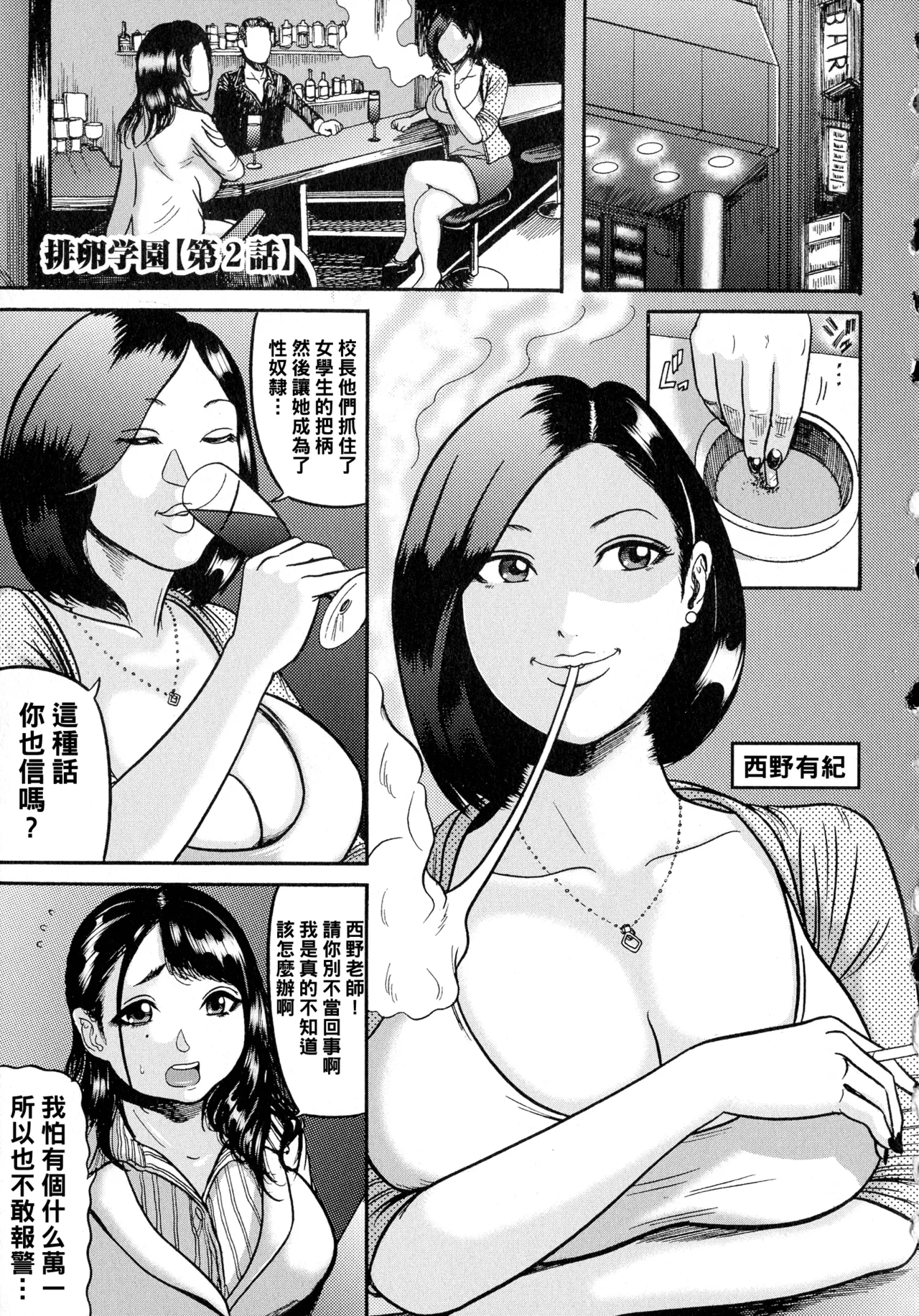 Hairan Gakuen page 23 - big breasts pregnant hentai manga - read online free