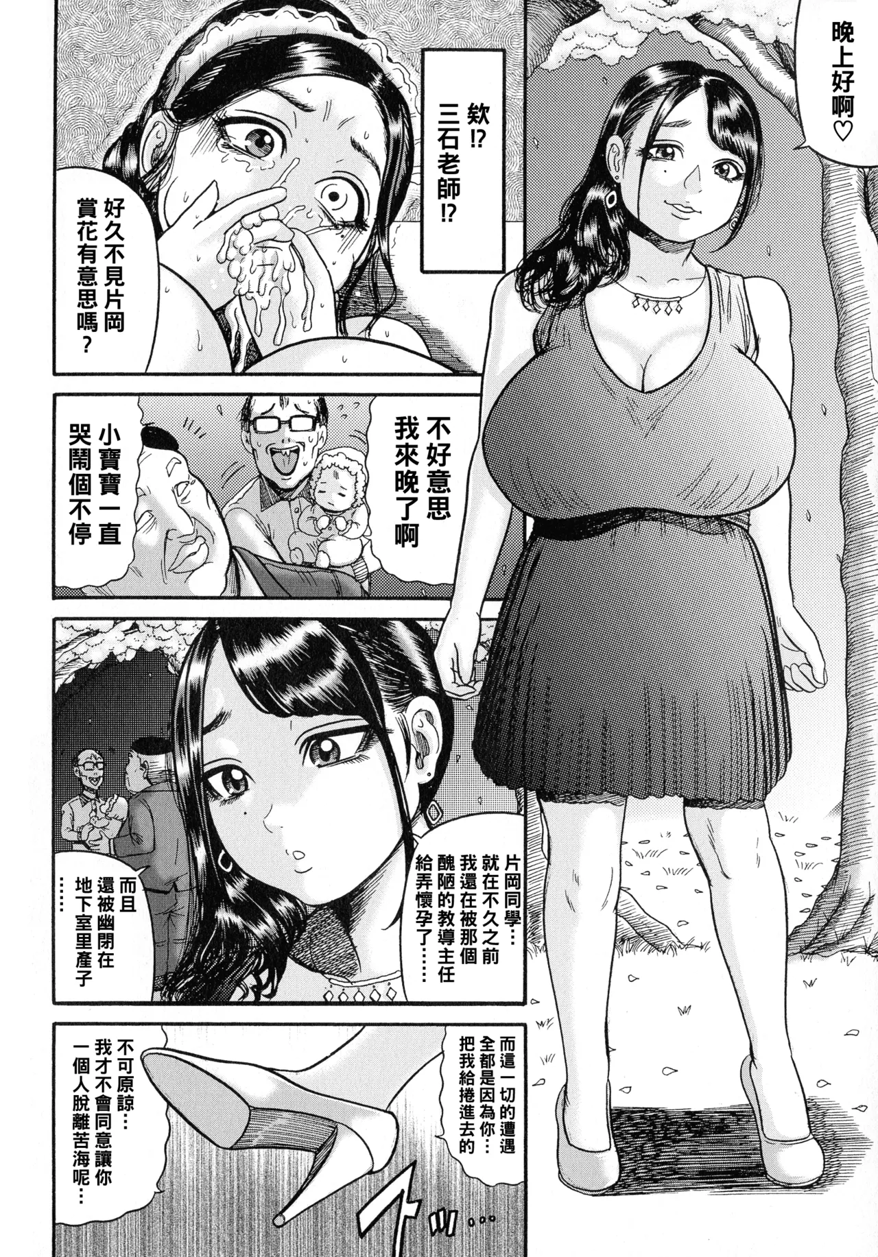 Hairan Gakuen - Page 64