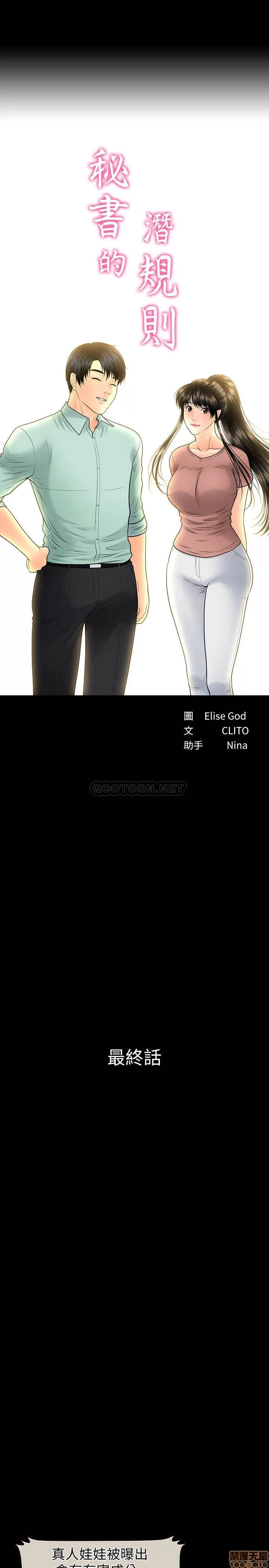 秘书的潜规则 | 秘書的潛規則 99-100 END page 36 - webtoon hentai manga - read online free