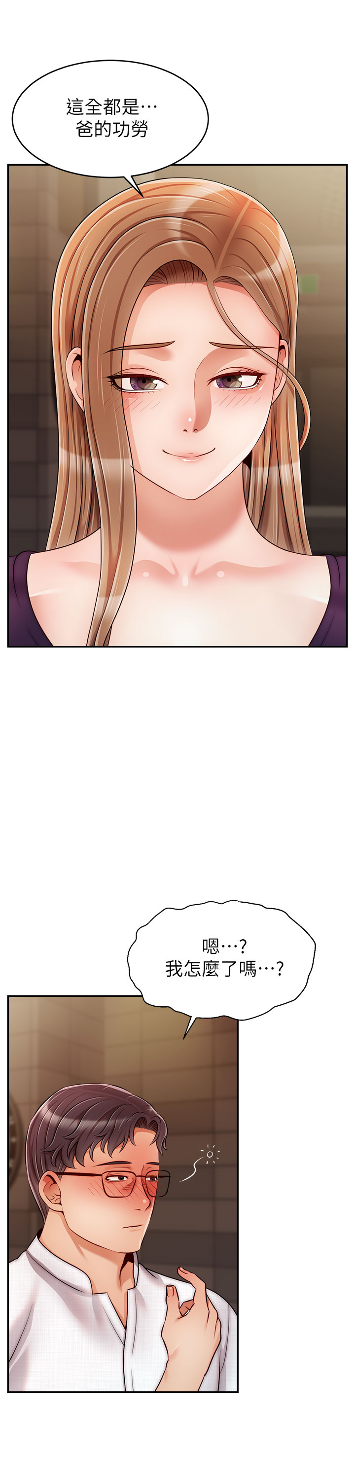 爸爸，请进!  | 爸爸，請進！46-50 END - Page 12