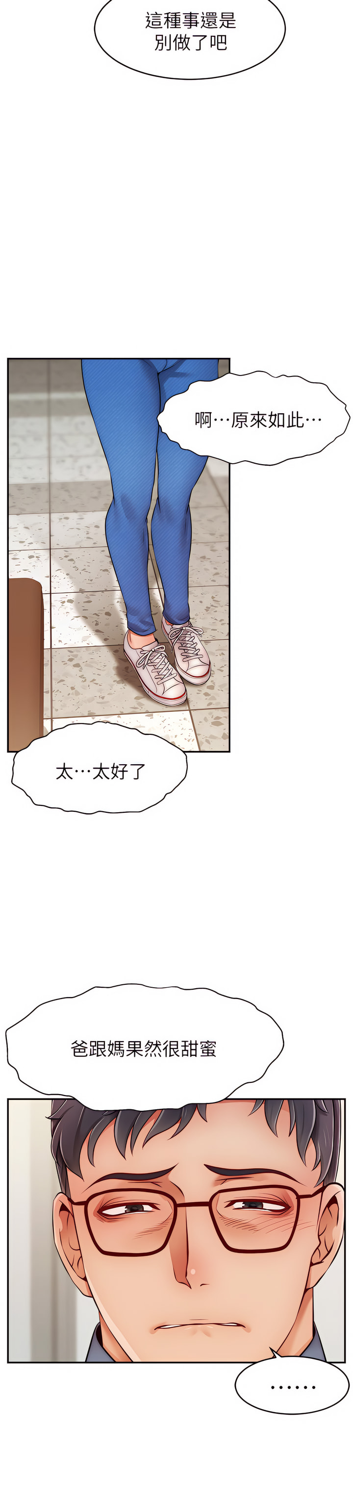 爸爸，请进!  | 爸爸，請進！46-50 END - Page 145