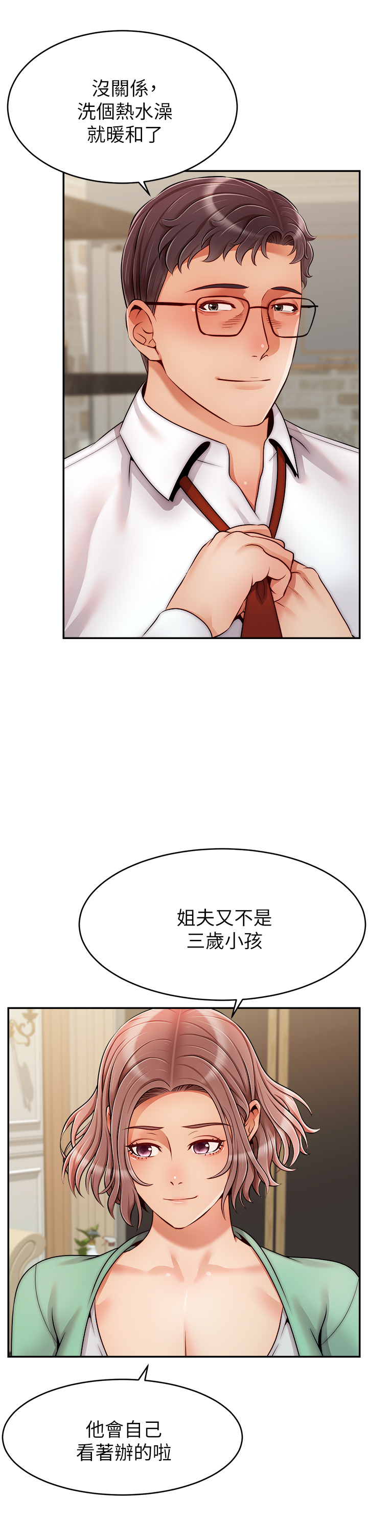 爸爸，请进!  | 爸爸，請進！46-50 END - Page 171