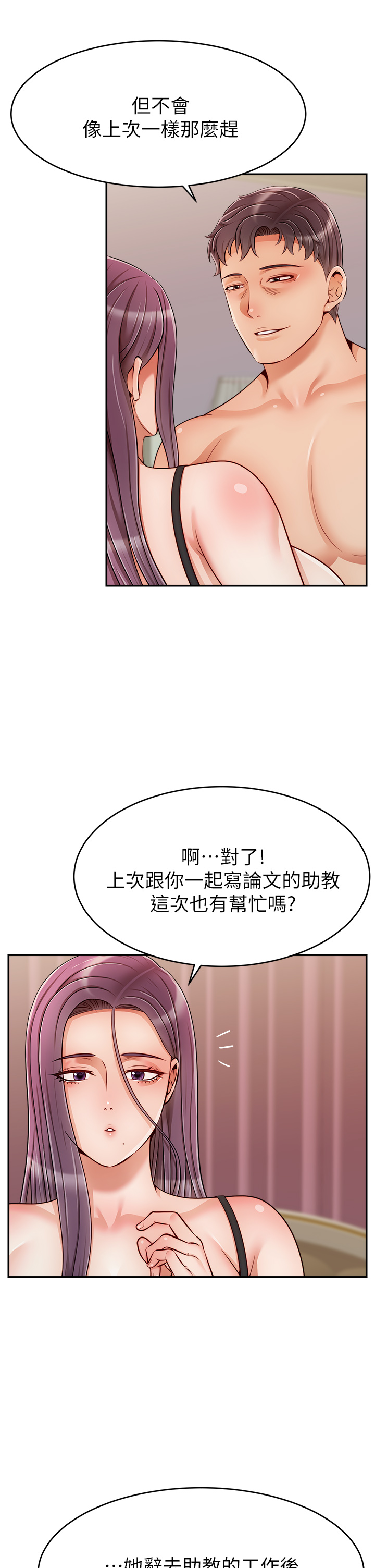 爸爸，请进!  | 爸爸，請進！46-50 END - Page 202