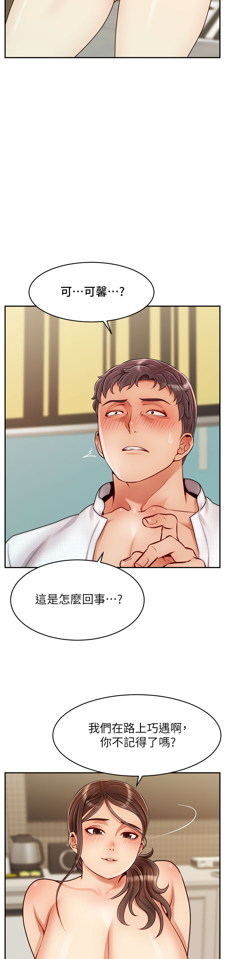 爸爸，请进!  | 爸爸，請進！46-50 END page 22 - webtoon hentai manga - read online free