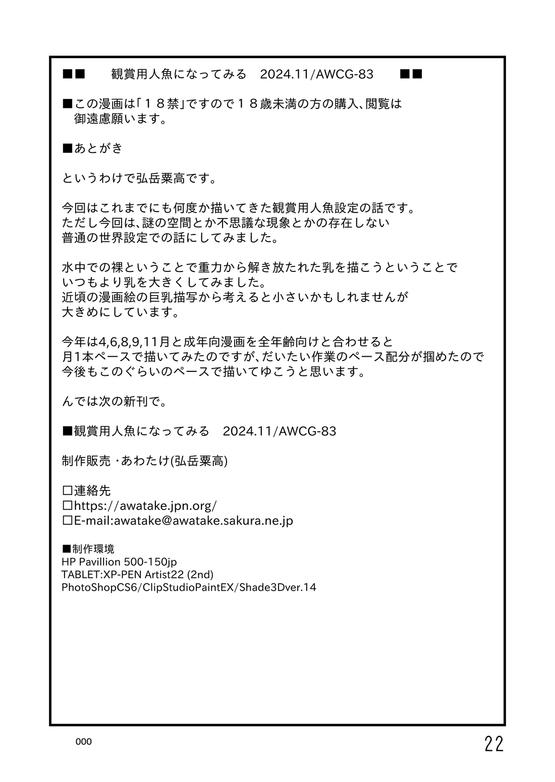 観賞用人魚になってみる page 23 original parody - exhibitionism full color hentai manga - read online free