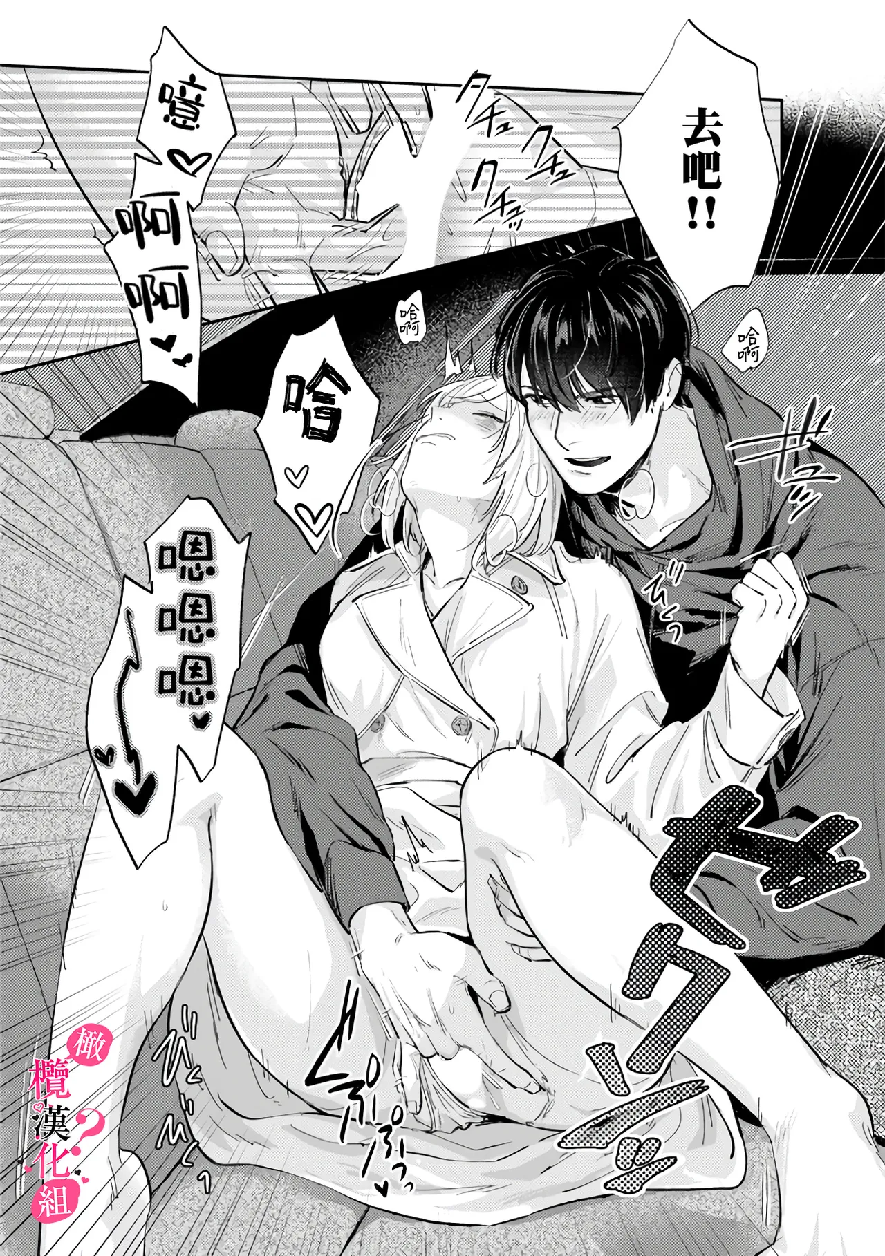 [Enya Maru] Ore no Oppai Sukinan desho?01-13| 你喜欢我的胸对吧? 01-13[Chinese] [橄榄汉化组] page 251 - full censorship story arc hentai manga - read online free