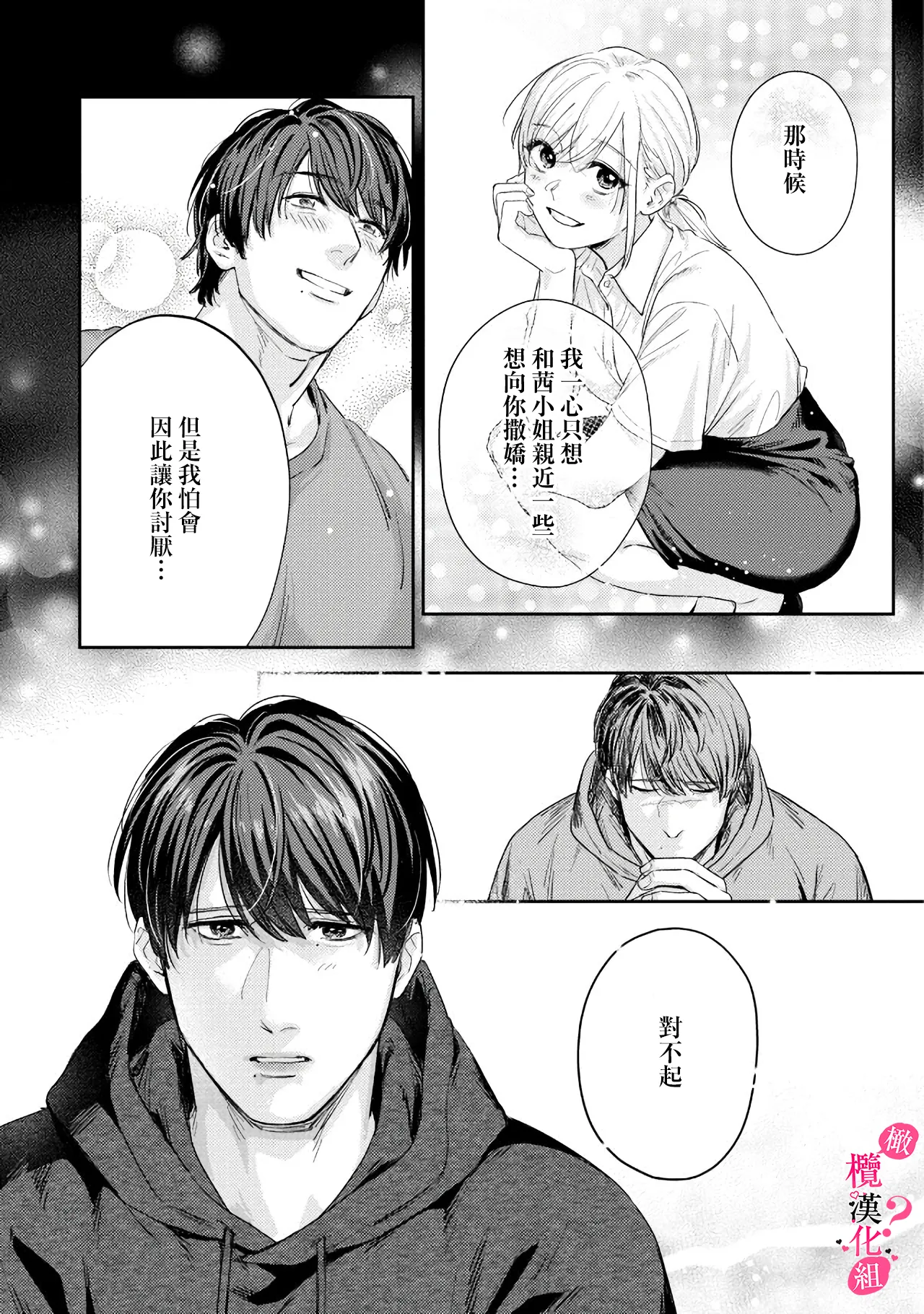 [Enya Maru] Ore no Oppai Sukinan desho?01-13| 你喜欢我的胸对吧? 01-13[Chinese] [橄榄汉化组] page 265 - full censorship story arc hentai manga - read online free