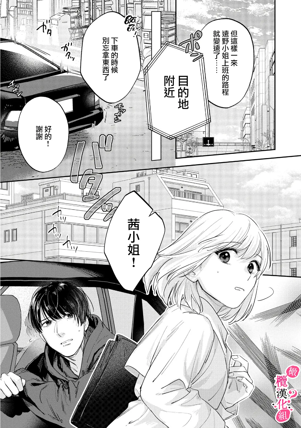 [Enya Maru] Ore no Oppai Sukinan desho?01-13| 你喜欢我的胸对吧? 01-13[Chinese] [橄榄汉化组] page 270 - full censorship story arc hentai manga - read online free