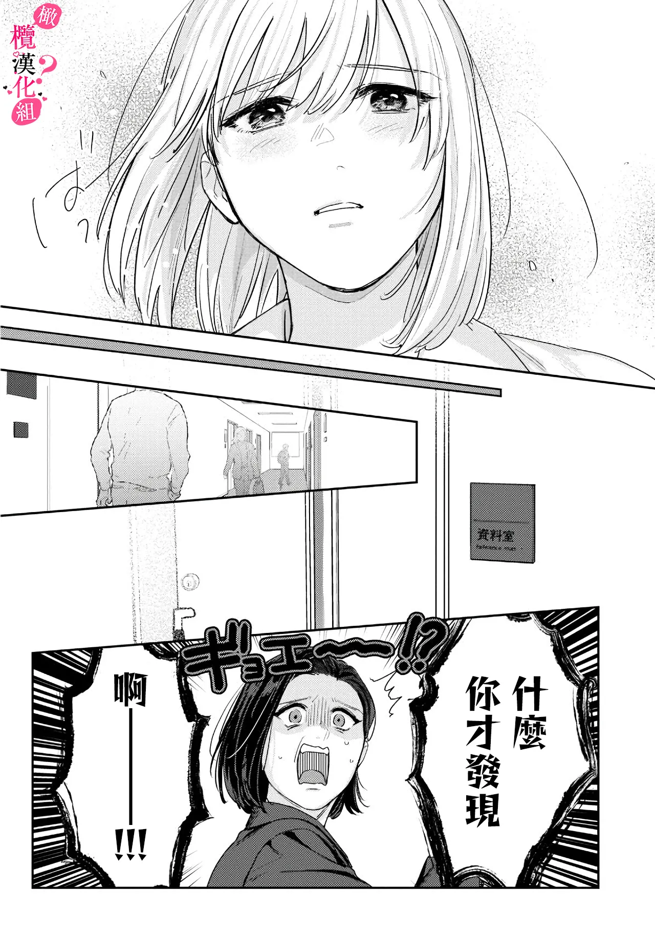[Enya Maru] Ore no Oppai Sukinan desho?01-13| 你喜欢我的胸对吧? 01-13[Chinese] [橄榄汉化组] page 272 - full censorship story arc hentai manga - read online free