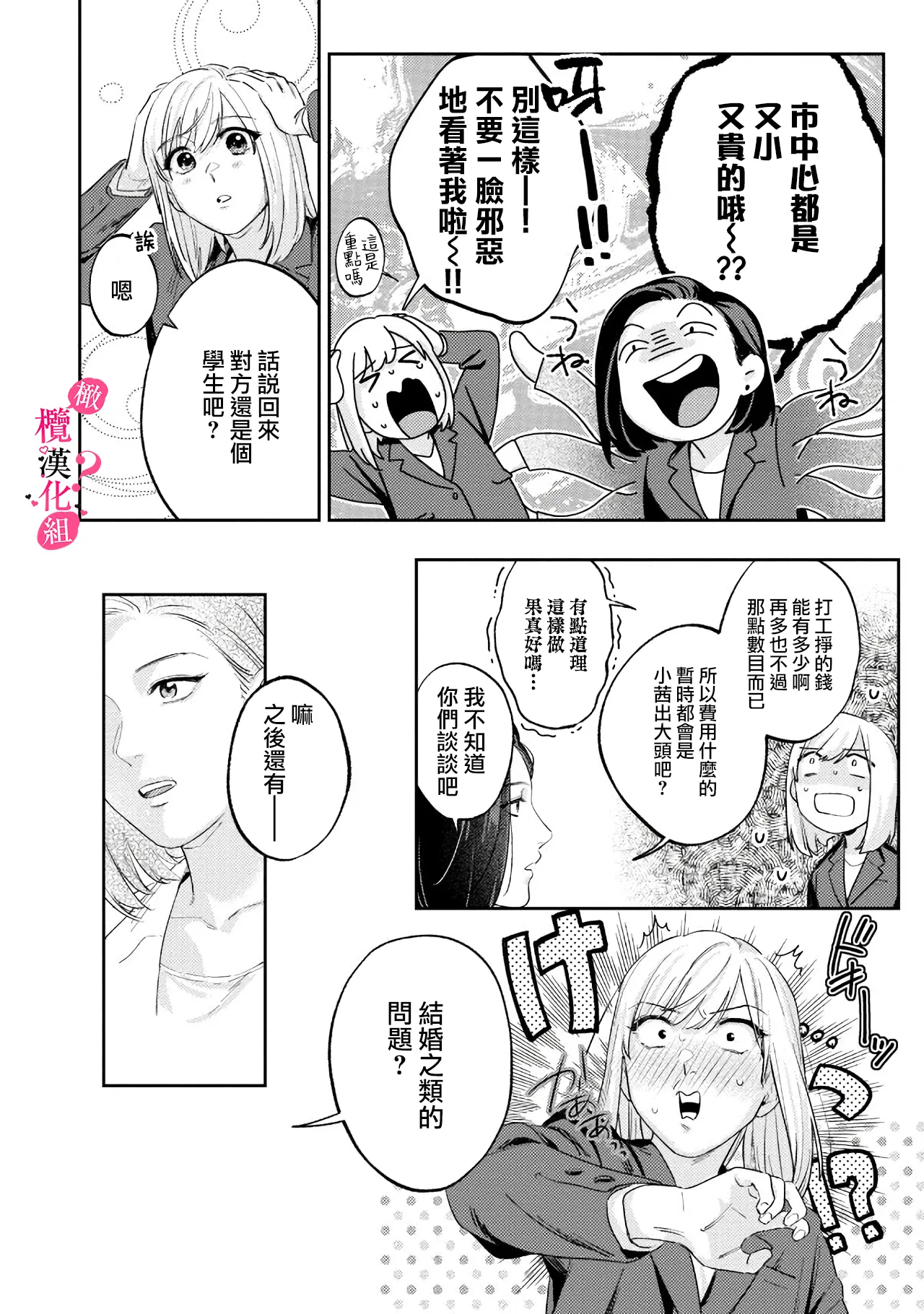 [Enya Maru] Ore no Oppai Sukinan desho?01-13| 你喜欢我的胸对吧? 01-13[Chinese] [橄榄汉化组] page 275 - full censorship story arc hentai manga - read online free