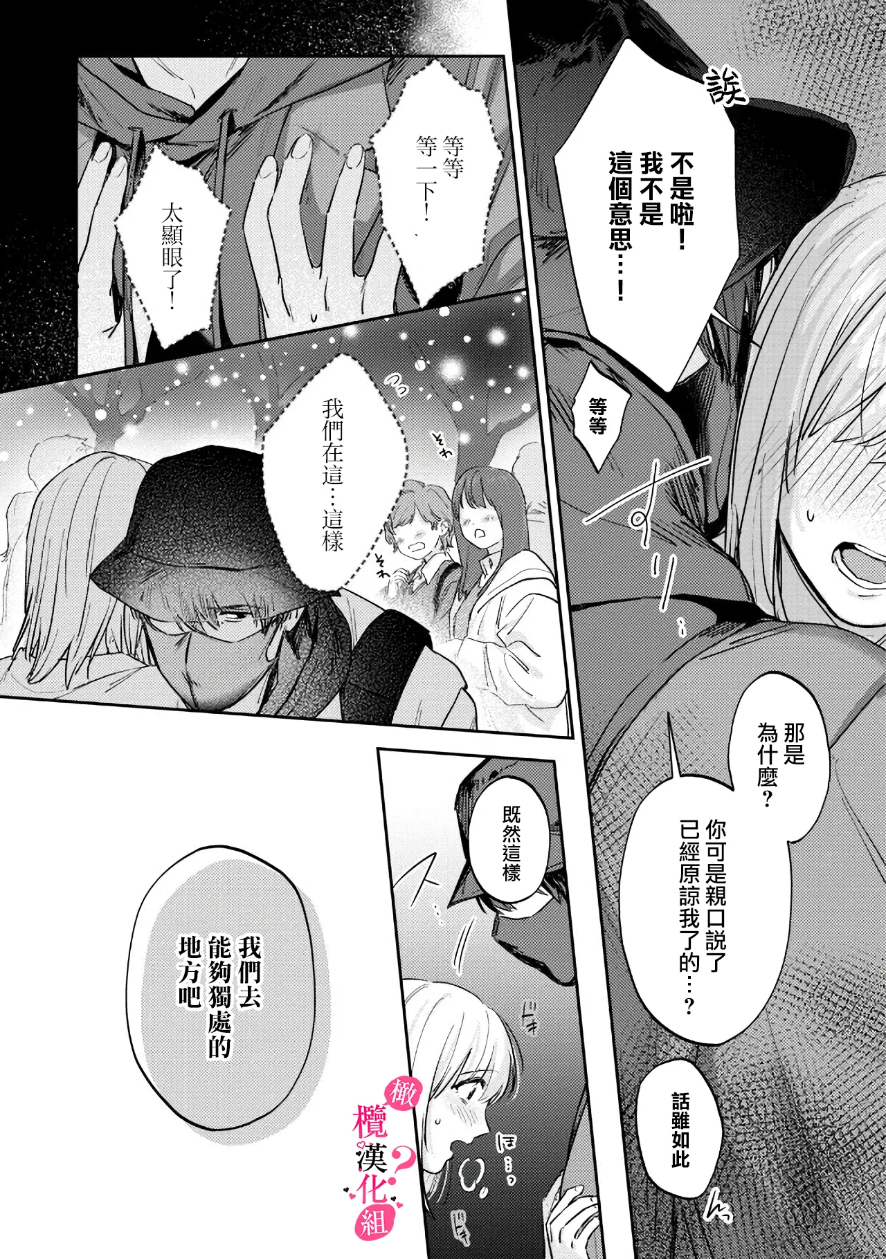[Enya Maru] Ore no Oppai Sukinan desho?01-13| 你喜欢我的胸对吧? 01-13[Chinese] [橄榄汉化组] page 285 - full censorship story arc hentai manga - read online free
