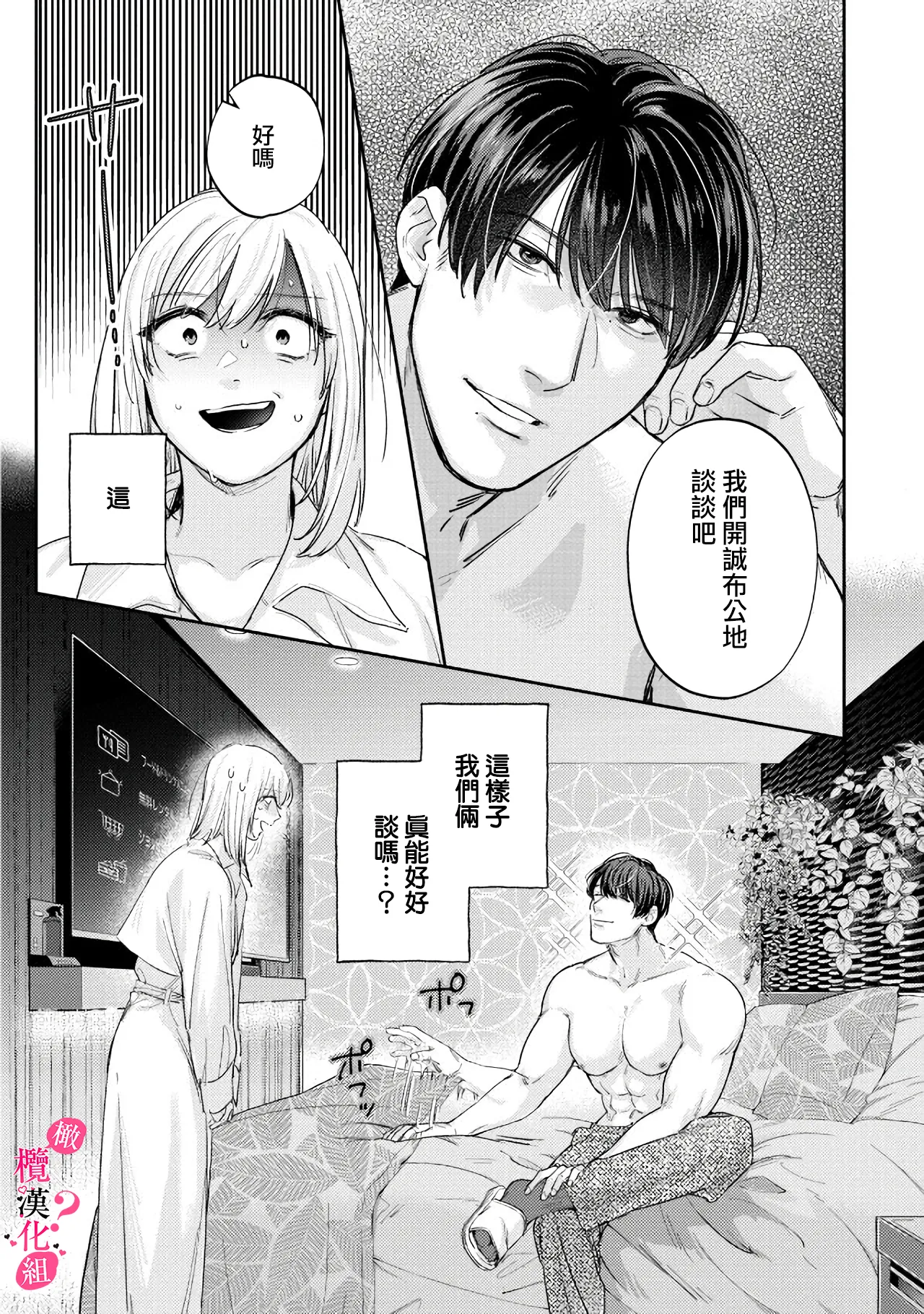 [Enya Maru] Ore no Oppai Sukinan desho?01-13| 你喜欢我的胸对吧? 01-13[Chinese] [橄榄汉化组] page 288 - full censorship story arc hentai manga - read online free