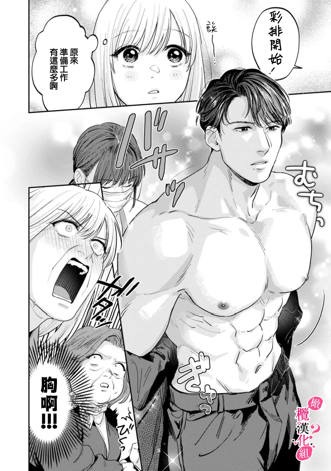 [Enya Maru] Ore no Oppai Sukinan desho?01-13| 你喜欢我的胸对吧? 01-13[Chinese] [橄榄汉化组] page 344 - full censorship story arc hentai manga - read online free