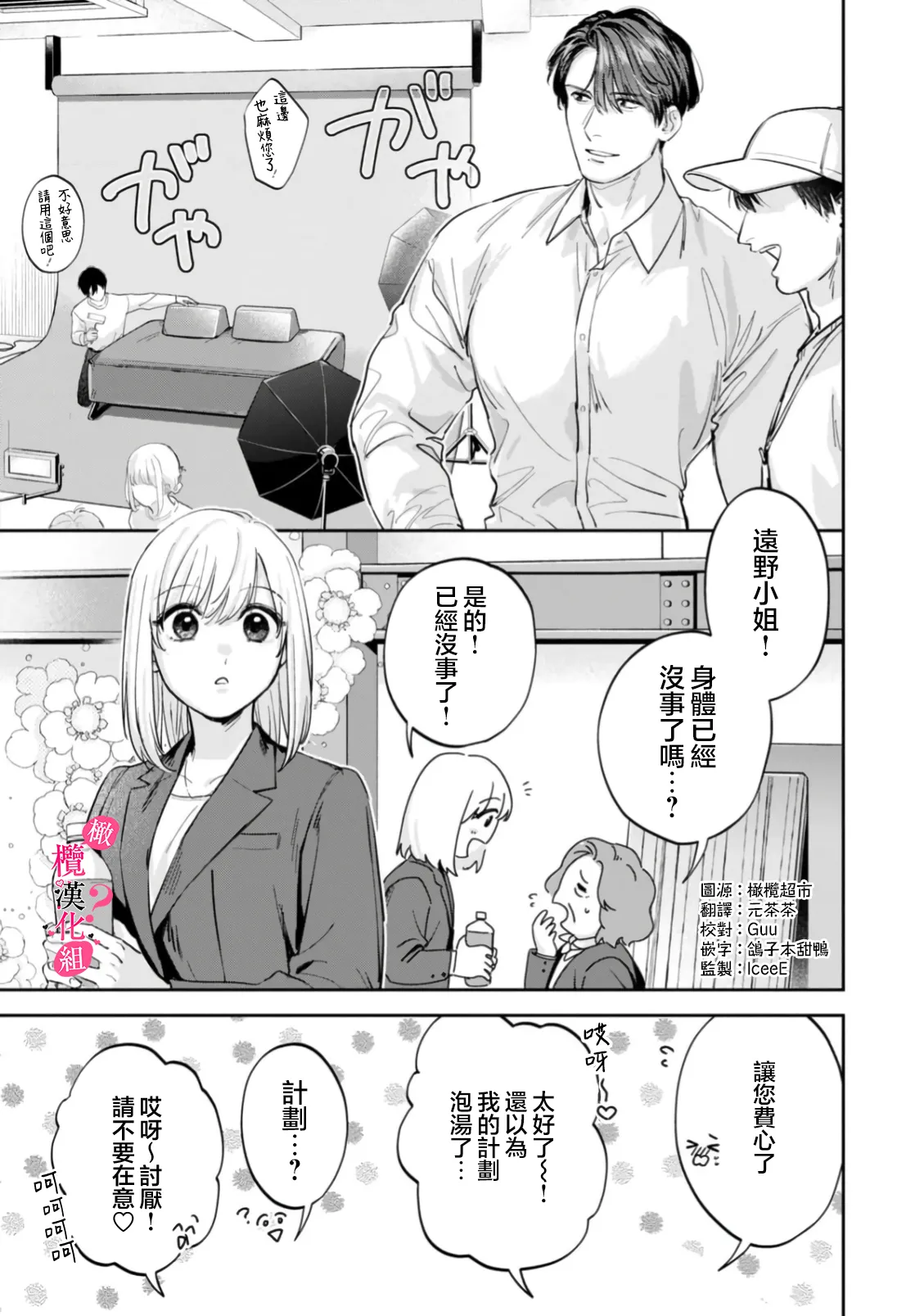 [Enya Maru] Ore no Oppai Sukinan desho?01-13| 你喜欢我的胸对吧? 01-13[Chinese] [橄榄汉化组] page 359 - full censorship story arc hentai manga - read online free