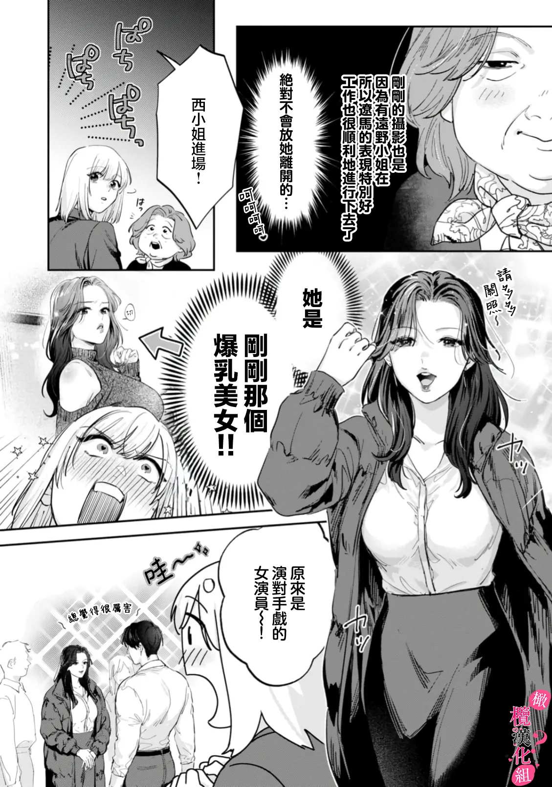 [Enya Maru] Ore no Oppai Sukinan desho?01-13| 你喜欢我的胸对吧? 01-13[Chinese] [橄榄汉化组] page 360 - full censorship story arc hentai manga - read online free