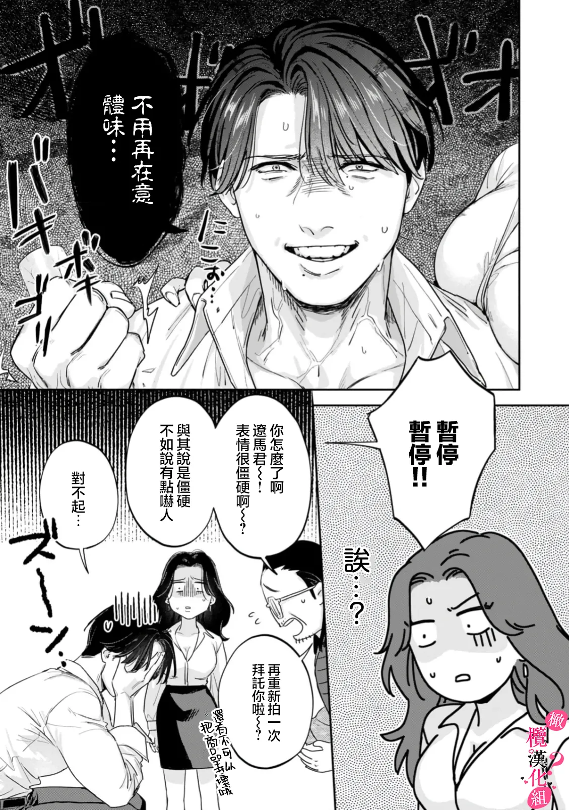 [Enya Maru] Ore no Oppai Sukinan desho?01-13| 你喜欢我的胸对吧? 01-13[Chinese] [橄榄汉化组] page 375 - full censorship story arc hentai manga - read online free
