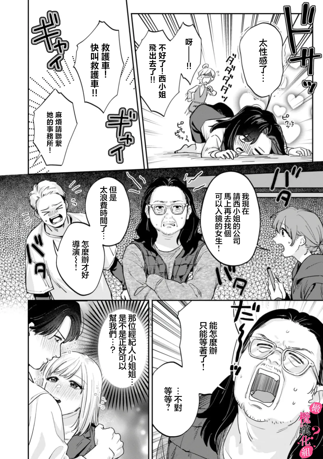 [Enya Maru] Ore no Oppai Sukinan desho?01-13| 你喜欢我的胸对吧? 01-13[Chinese] [橄榄汉化组] page 384 - full censorship story arc hentai manga - read online free