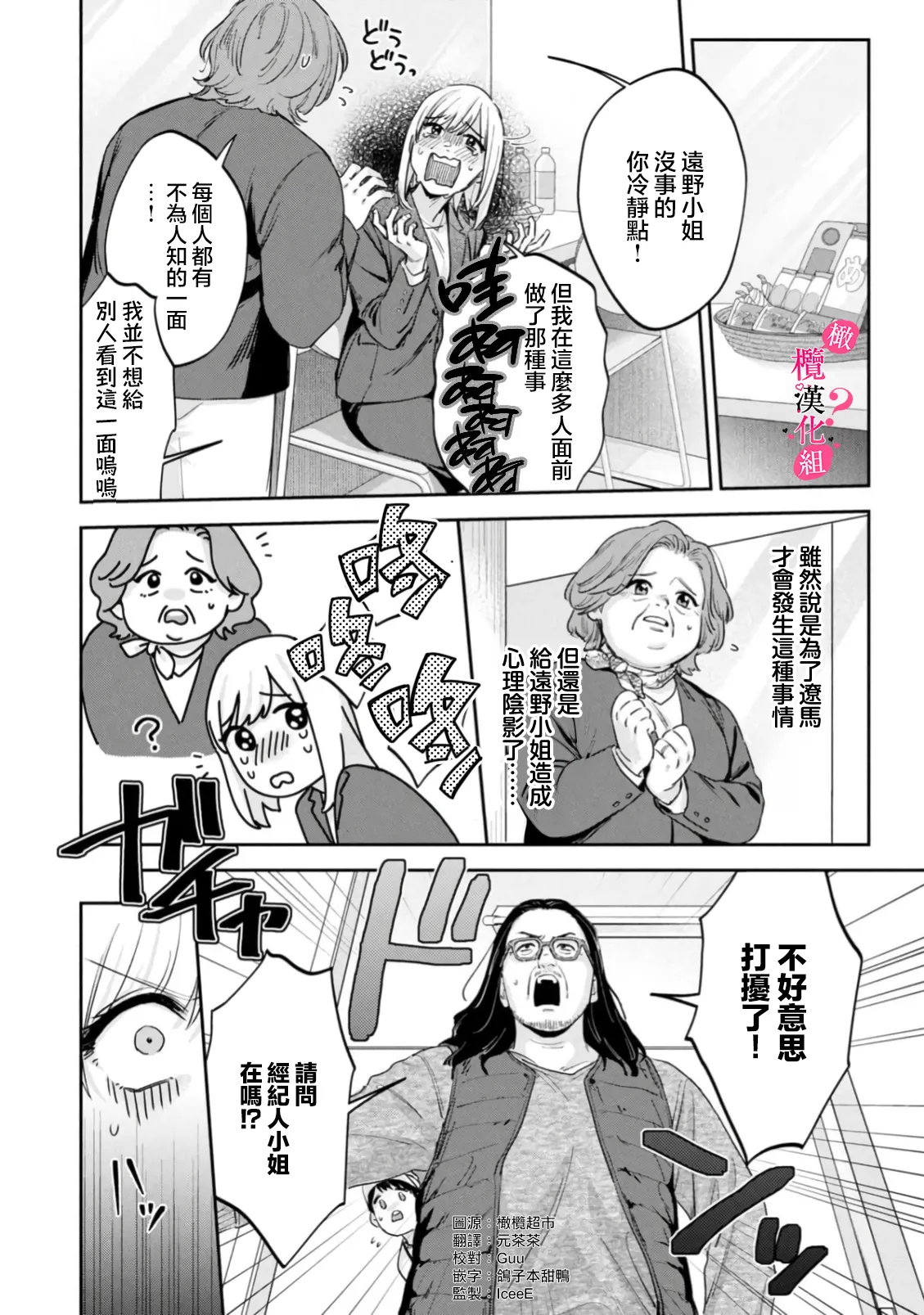[Enya Maru] Ore no Oppai Sukinan desho?01-13| 你喜欢我的胸对吧? 01-13[Chinese] [橄榄汉化组] page 389 - full censorship story arc hentai manga - read online free