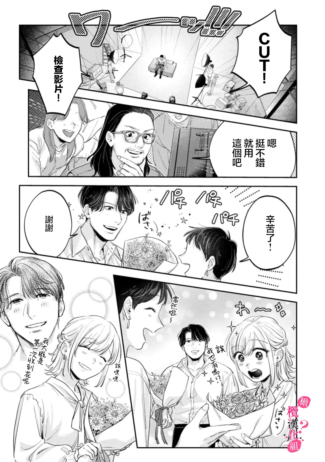 [Enya Maru] Ore no Oppai Sukinan desho?01-13| 你喜欢我的胸对吧? 01-13[Chinese] [橄榄汉化组] page 398 - full censorship story arc hentai manga - read online free