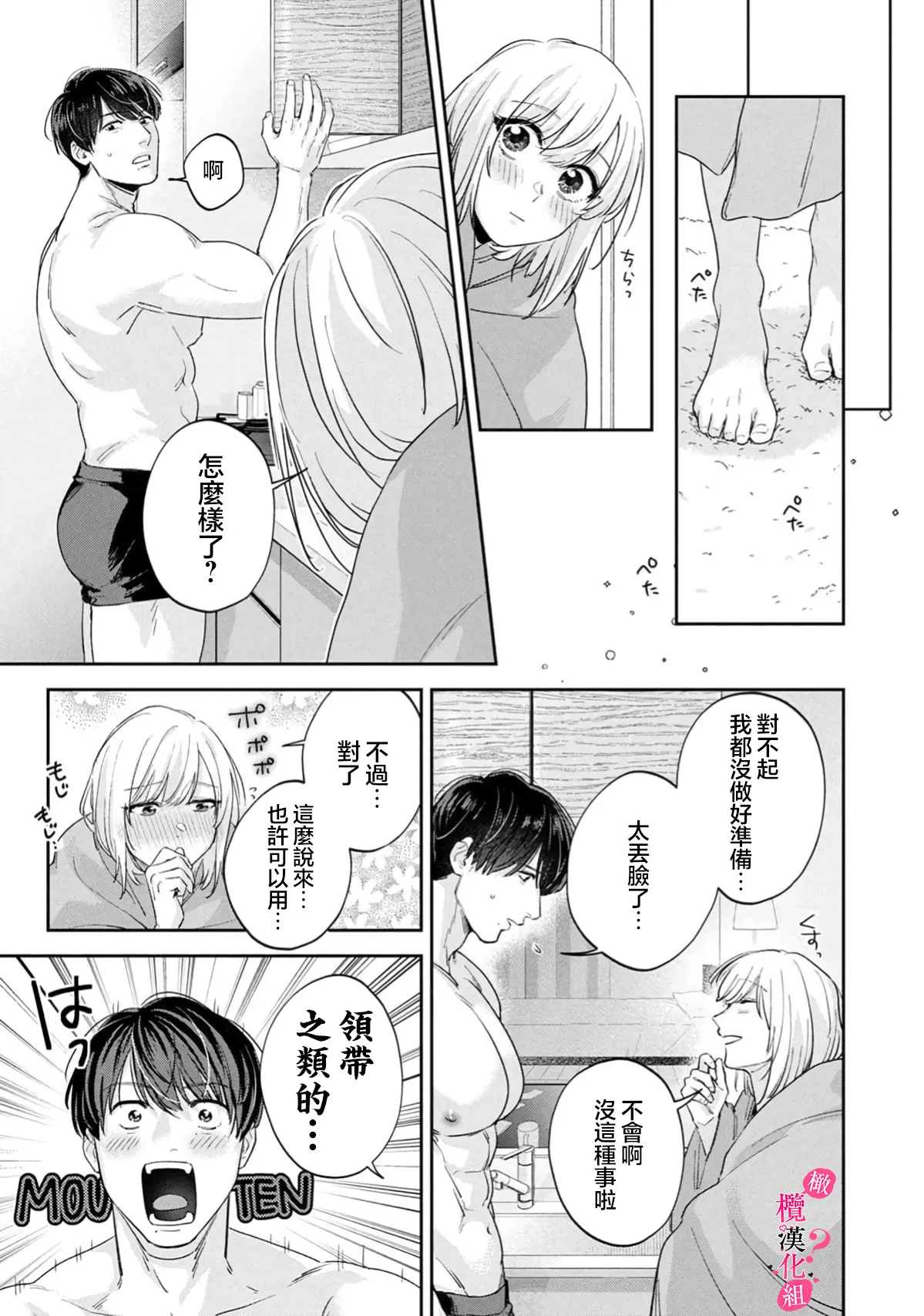 Ore no Oppai Sukinan desho?01-13| 你喜欢我的胸对吧? 01-13 - Page 418