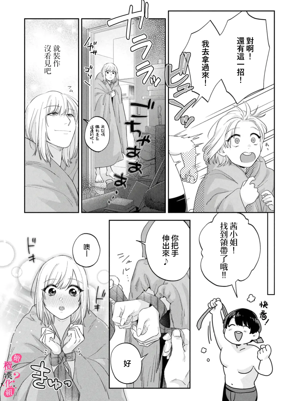 [Enya Maru] Ore no Oppai Sukinan desho?01-13| 你喜欢我的胸对吧? 01-13[Chinese] [橄榄汉化组] page 419 - full censorship story arc hentai manga - read online free
