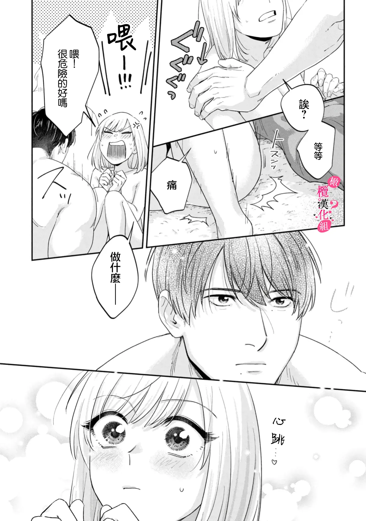 [Enya Maru] Ore no Oppai Sukinan desho?01-13| 你喜欢我的胸对吧? 01-13[Chinese] [橄榄汉化组] page 421 - full censorship story arc hentai manga - read online free