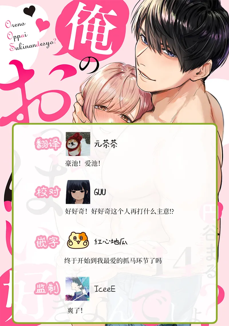 [Enya Maru] Ore no Oppai Sukinan desho?01-13| 你喜欢我的胸对吧? 01-13[Chinese] [橄榄汉化组] page 441 - full censorship story arc hentai manga - read online free