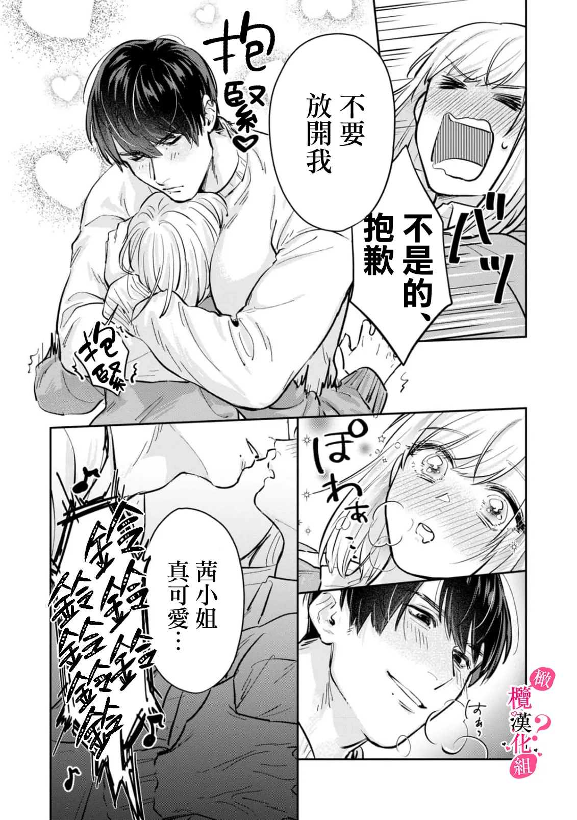 [Enya Maru] Ore no Oppai Sukinan desho?01-13| 你喜欢我的胸对吧? 01-13[Chinese] [橄榄汉化组] page 79 - full censorship story arc hentai manga - read online free