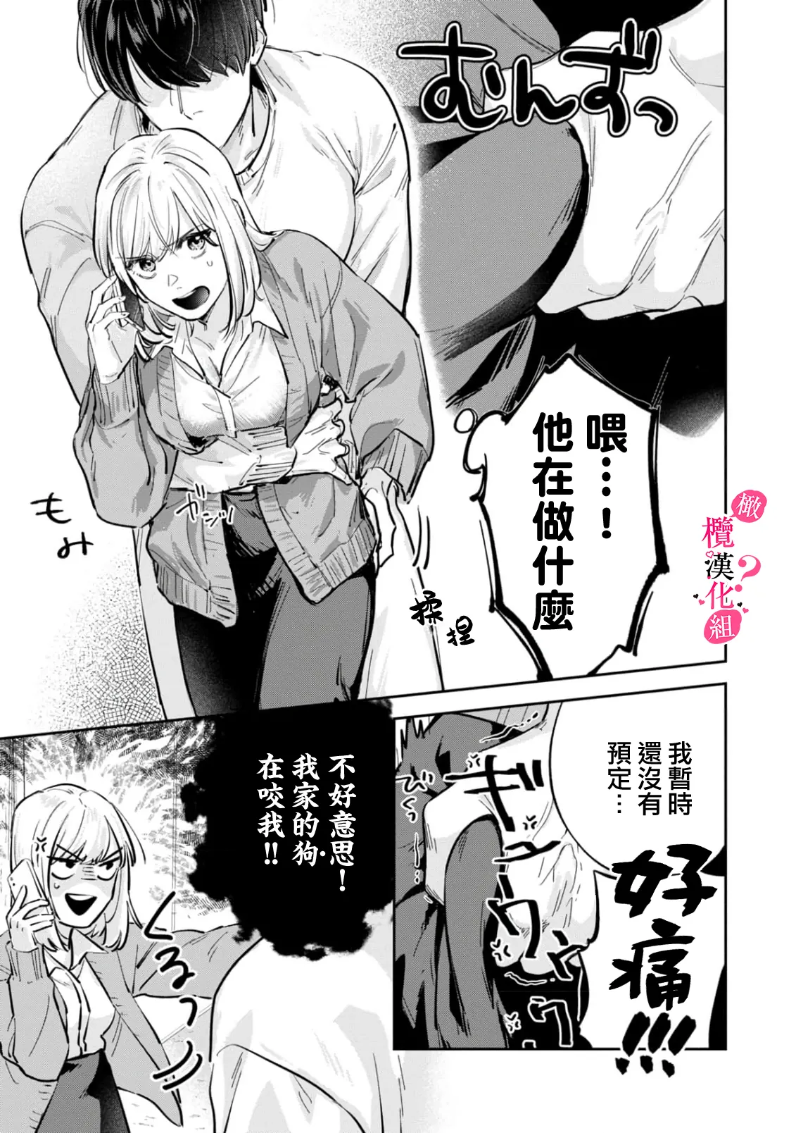 [Enya Maru] Ore no Oppai Sukinan desho?01-13| 你喜欢我的胸对吧? 01-13[Chinese] [橄榄汉化组] page 82 - full censorship story arc hentai manga - read online free