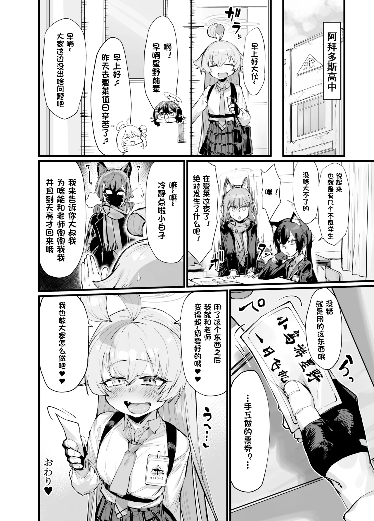 Kawaii Seito wa 1-nichi OnaPet | 可爱学生的一天飞机杯体验 - Page 25
